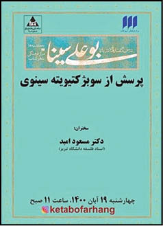 دریچه/ پرسش از سوبژکتیویته