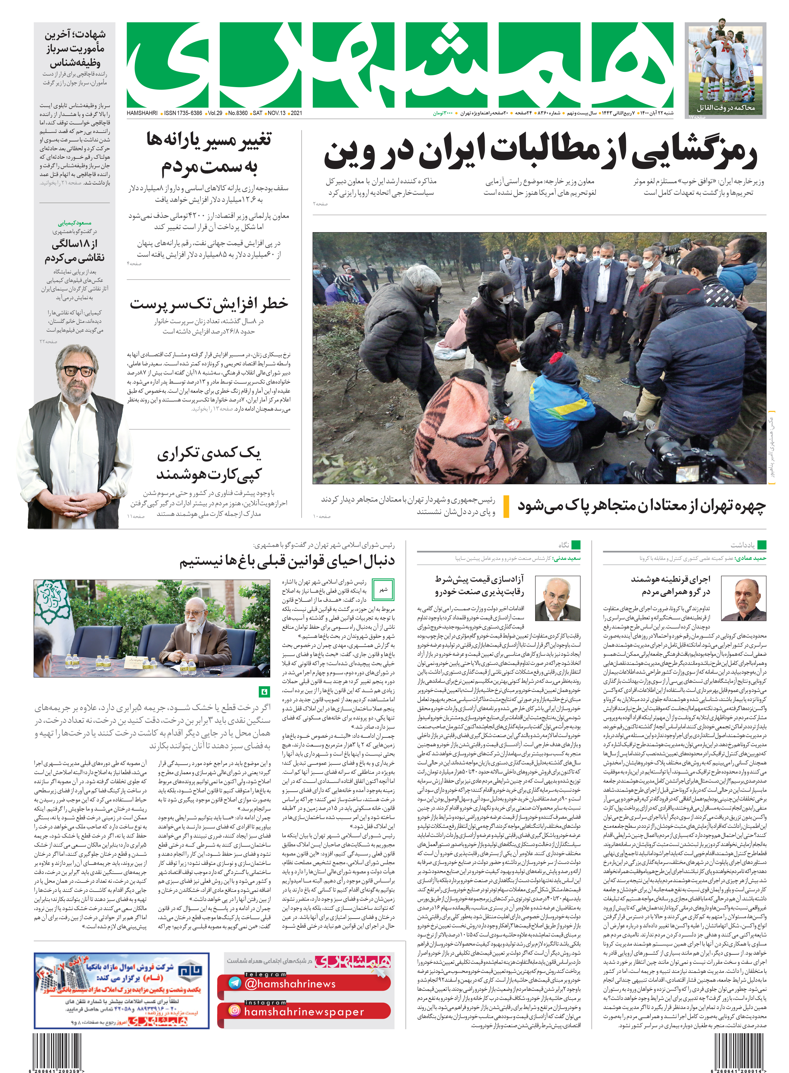 شنبه 22 آبان 1400