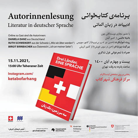 دریچه/یازدهمین نشست «سه سرزمین یک زبان»