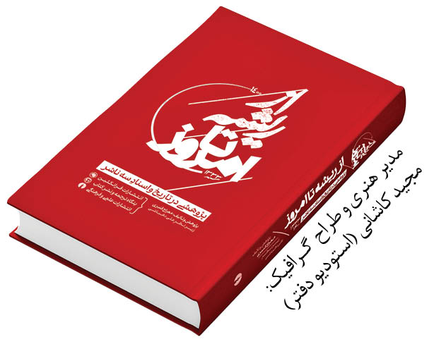 گفت‌وگو با معراج قنبری محقق و مولف کتاب از ریشه تا امروز