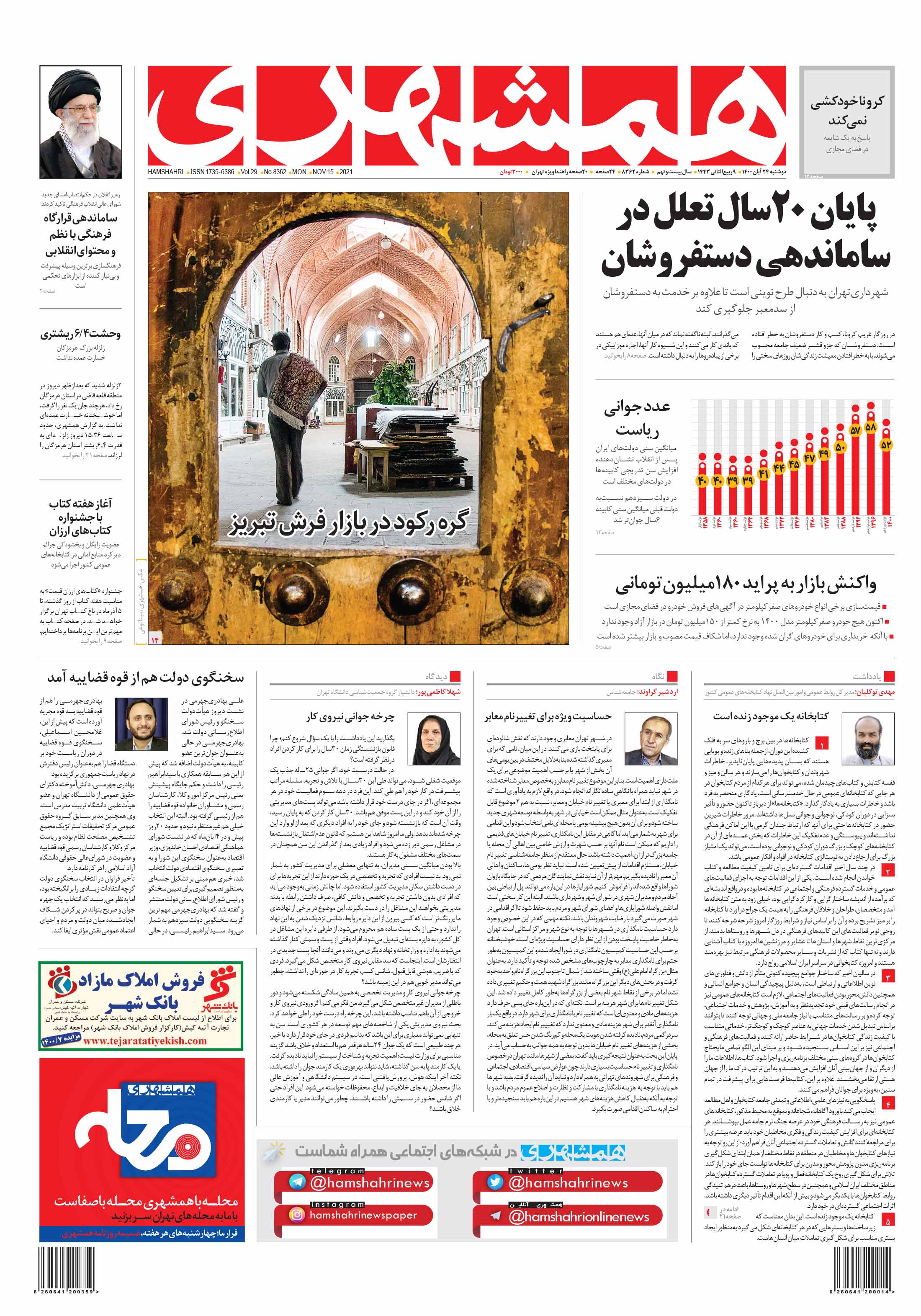 دوشنبه 23 آبان 1400