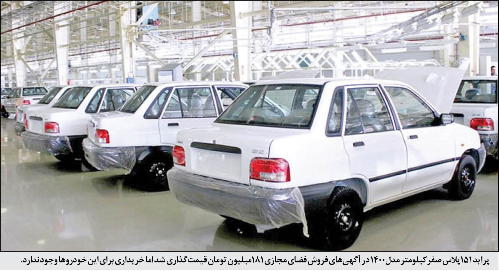 واکنش بازار به پراید 180 میلیونی