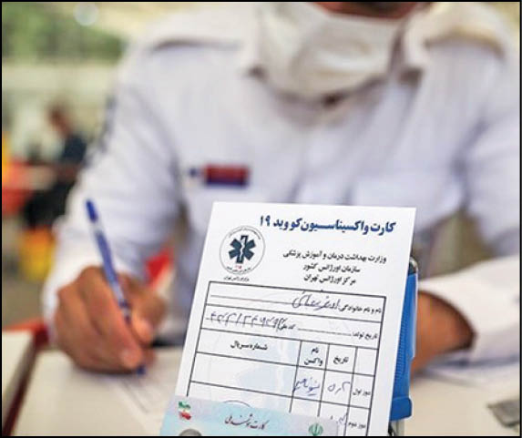 کارت واکسن اجباری می‌شود