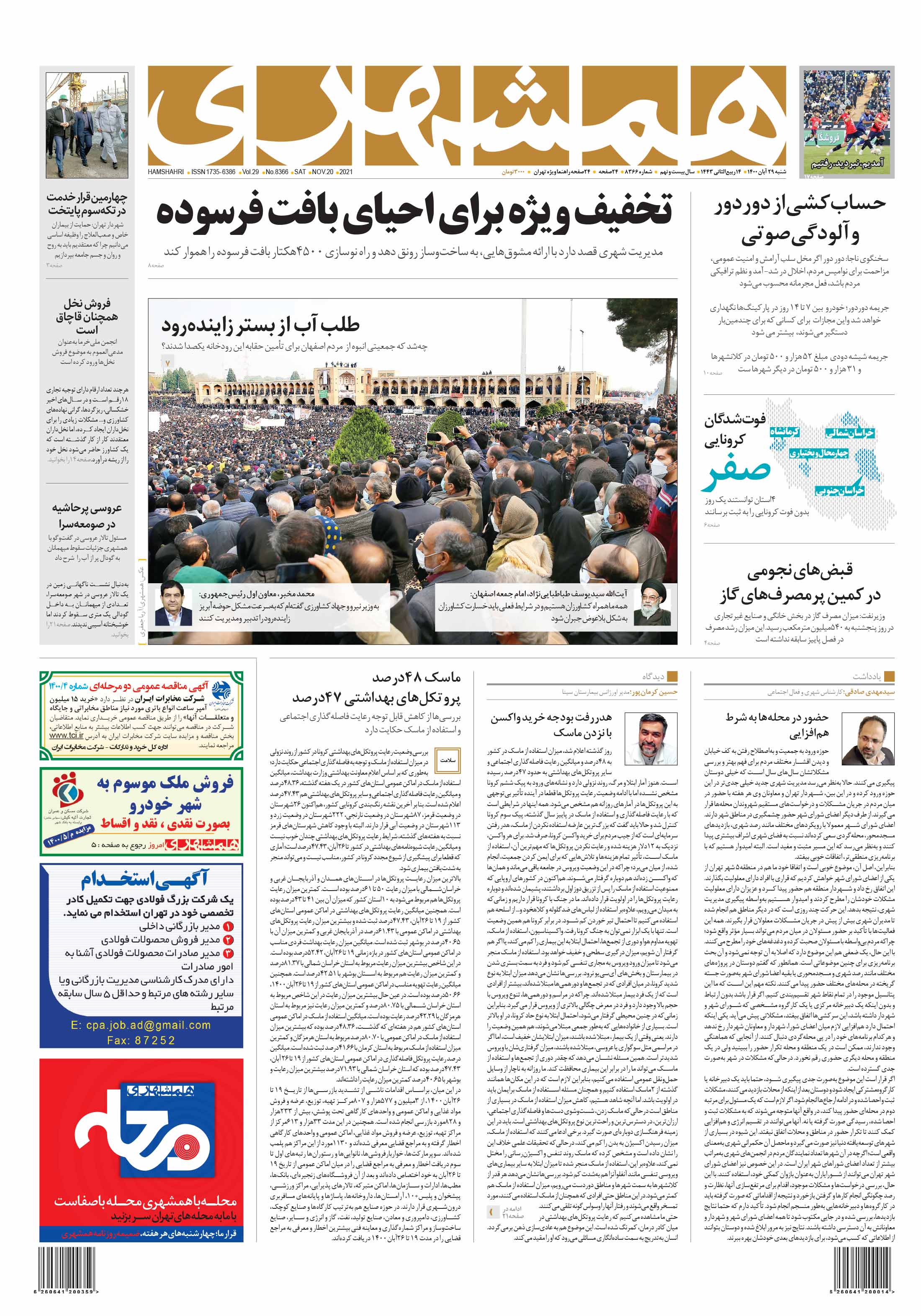 شنبه 29 آبان 1400