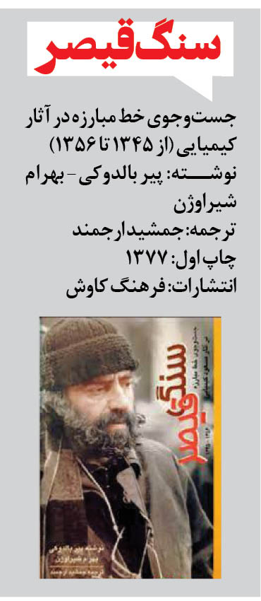 کیمیایی در قامت فیلمساز / چریک