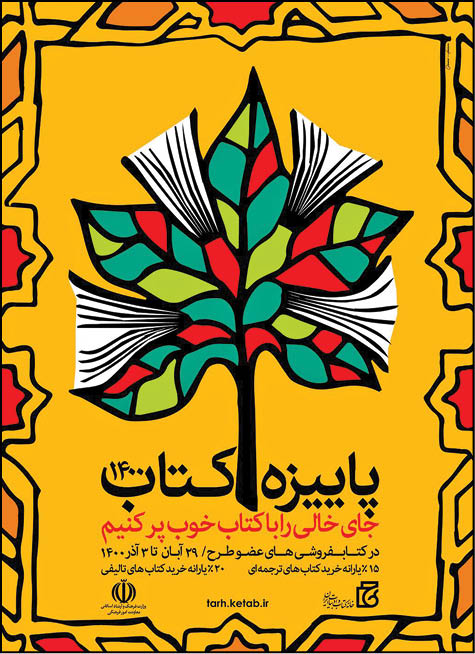 حضور 980کتابفروش در طرح پاییزه