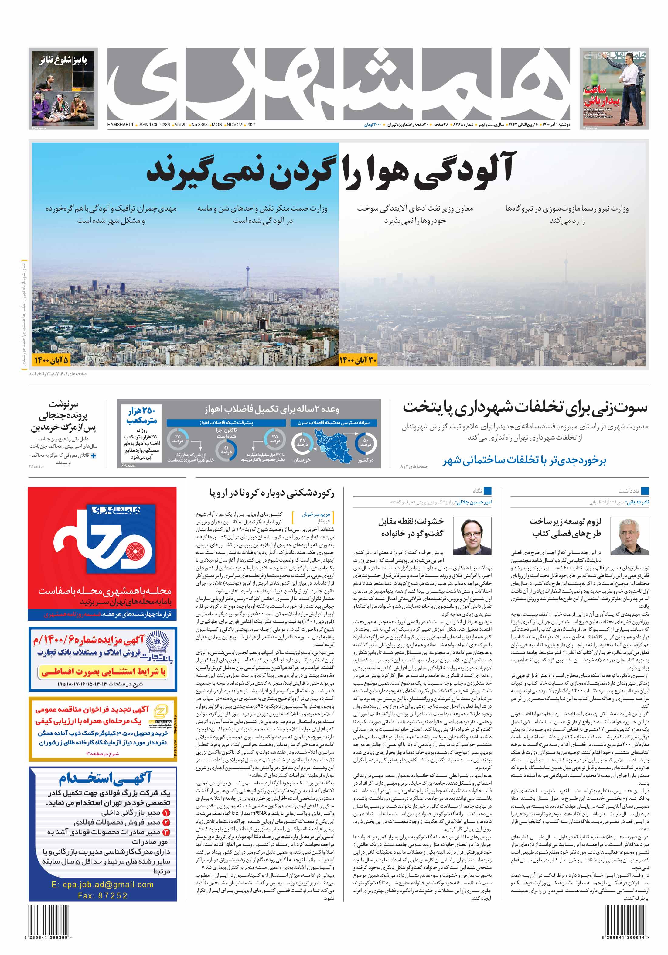 دوشنبه 01 آذر 1400