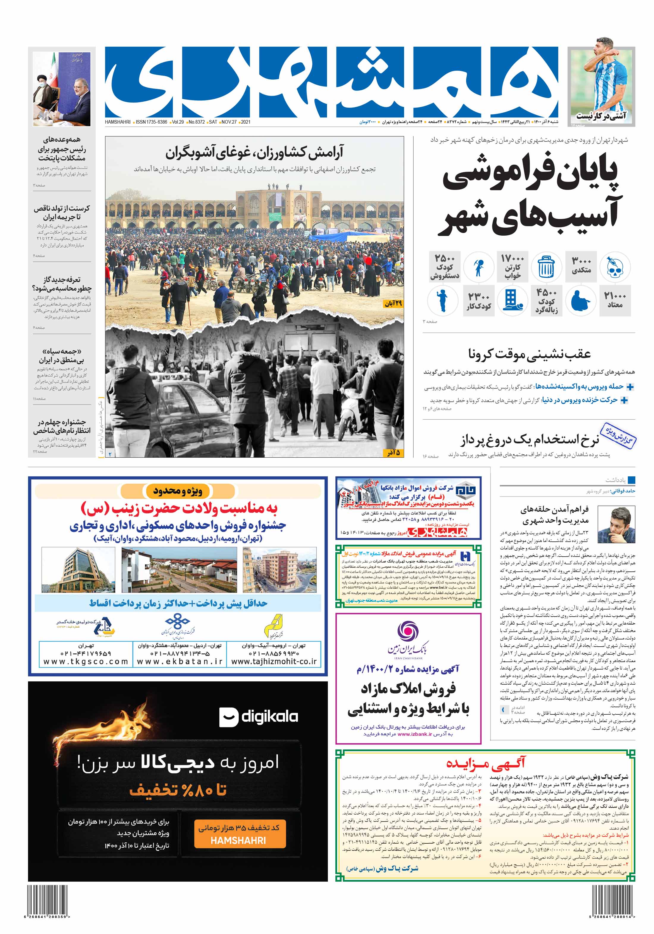 شنبه 06 آذر 1400