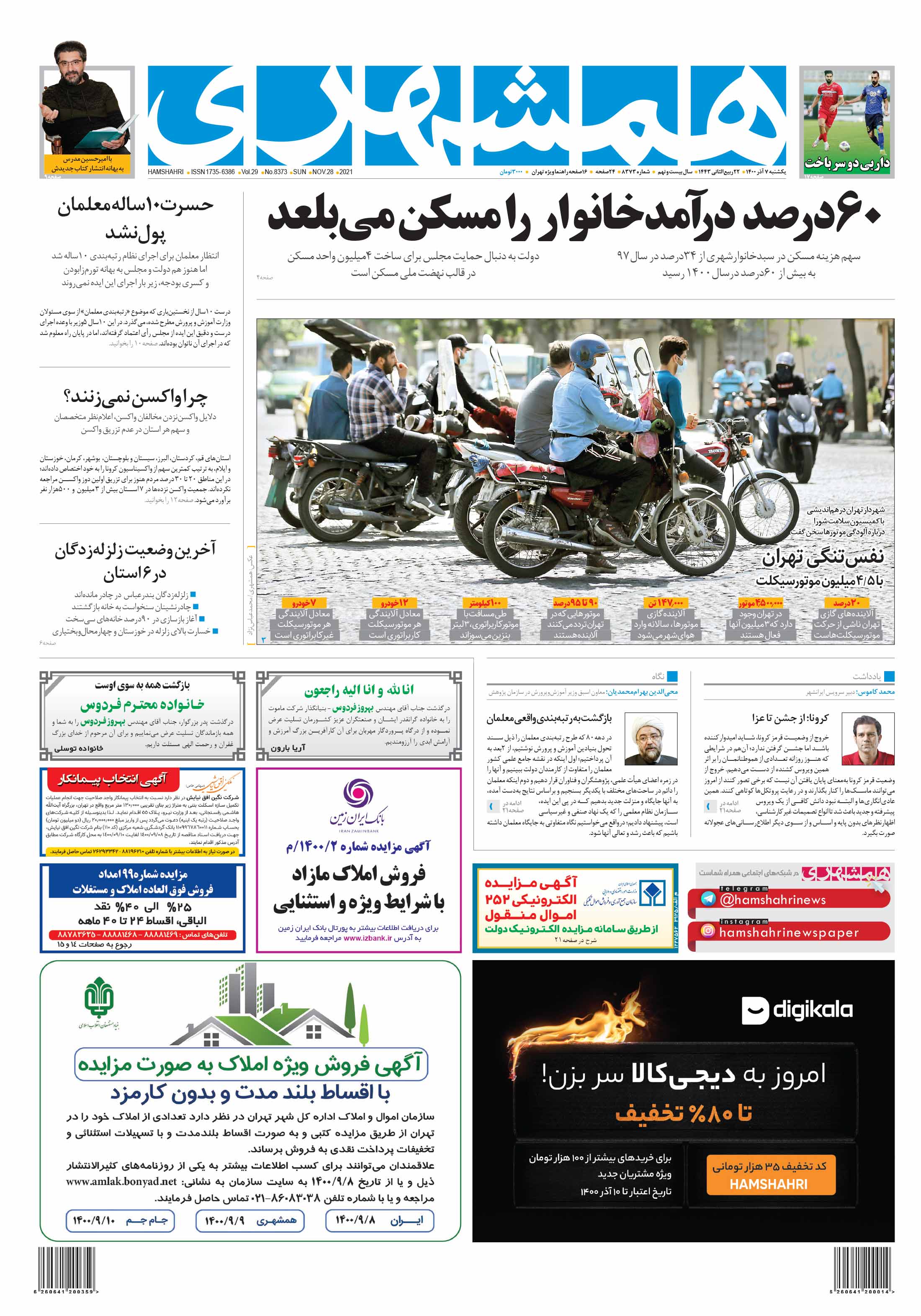 یک‌شنبه 7 آذر1400