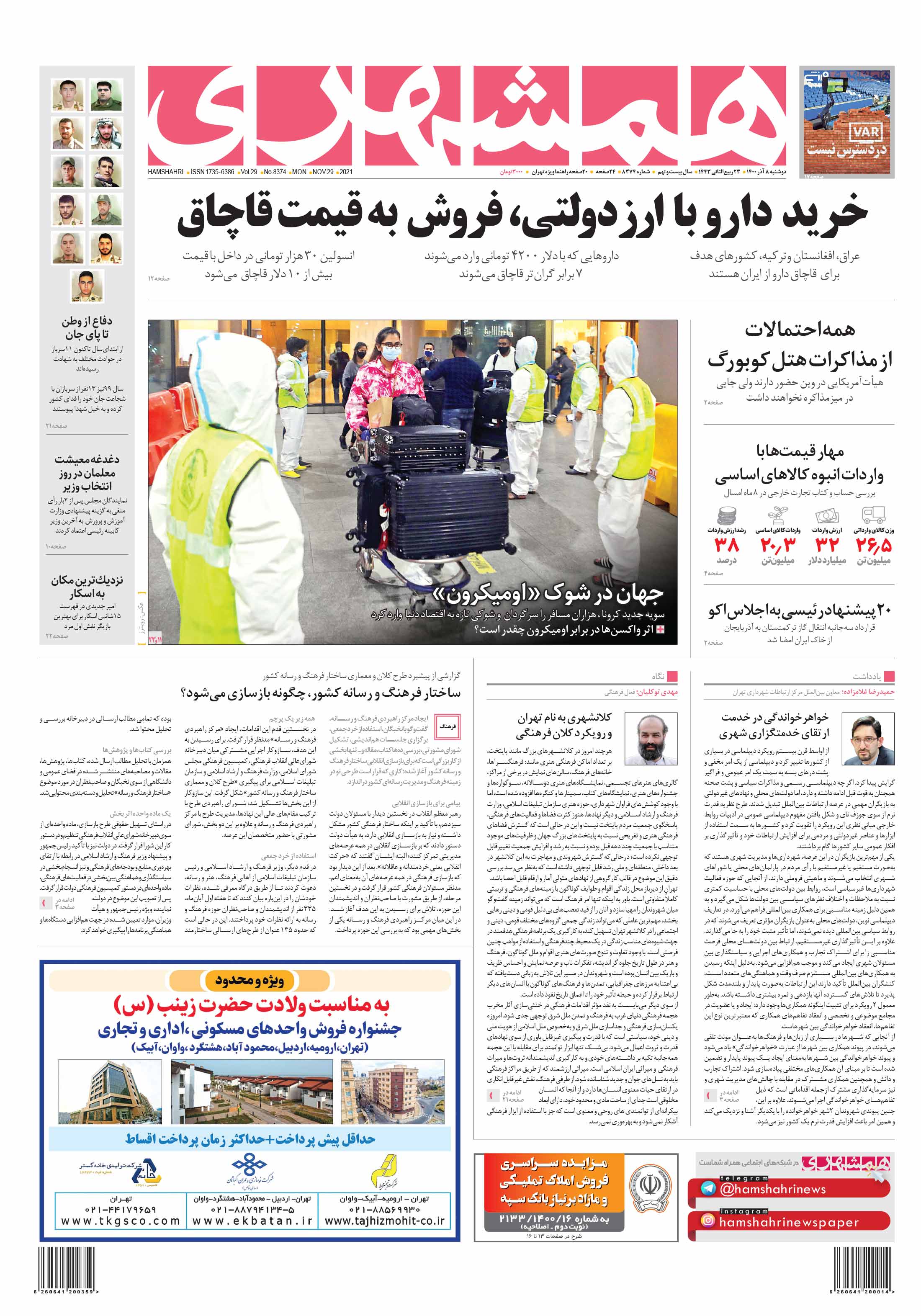 دوشنبه 8 آذر 1400