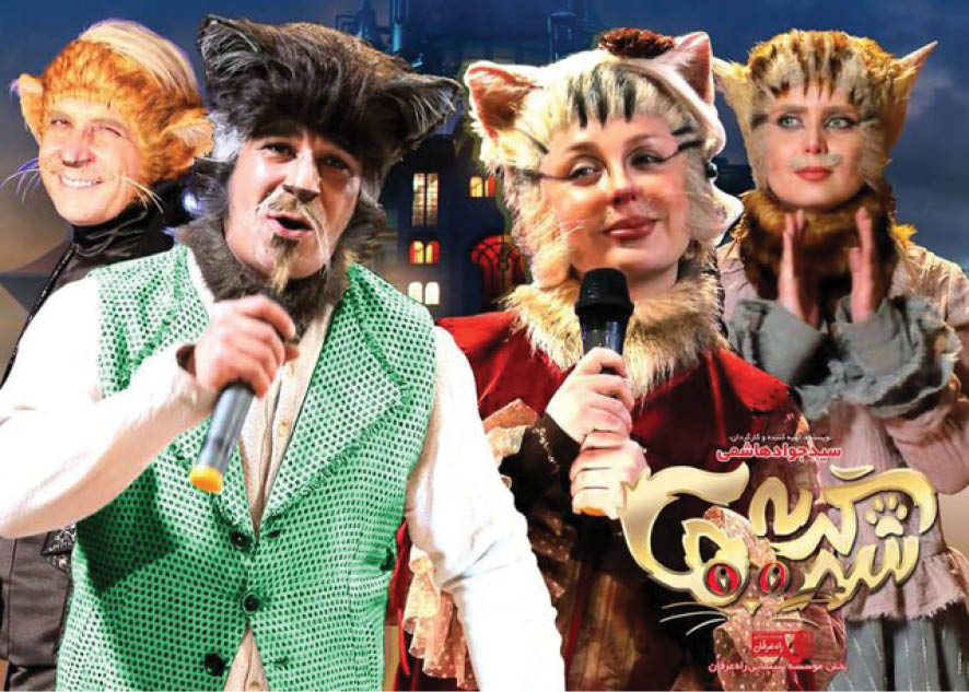 «شهر گربه‌ها» اصلاح می‌شود