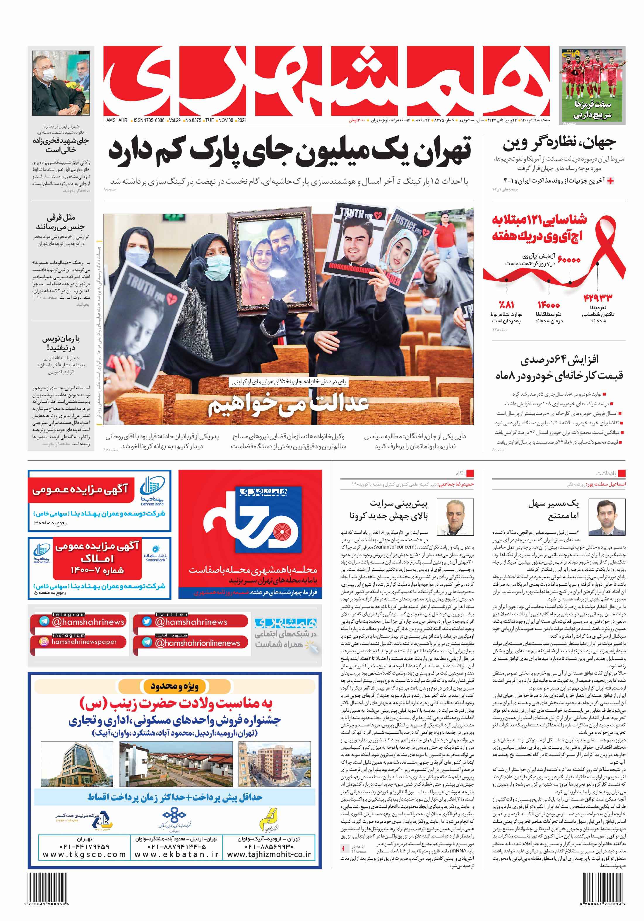 سه شنبه 9 آذر 1400