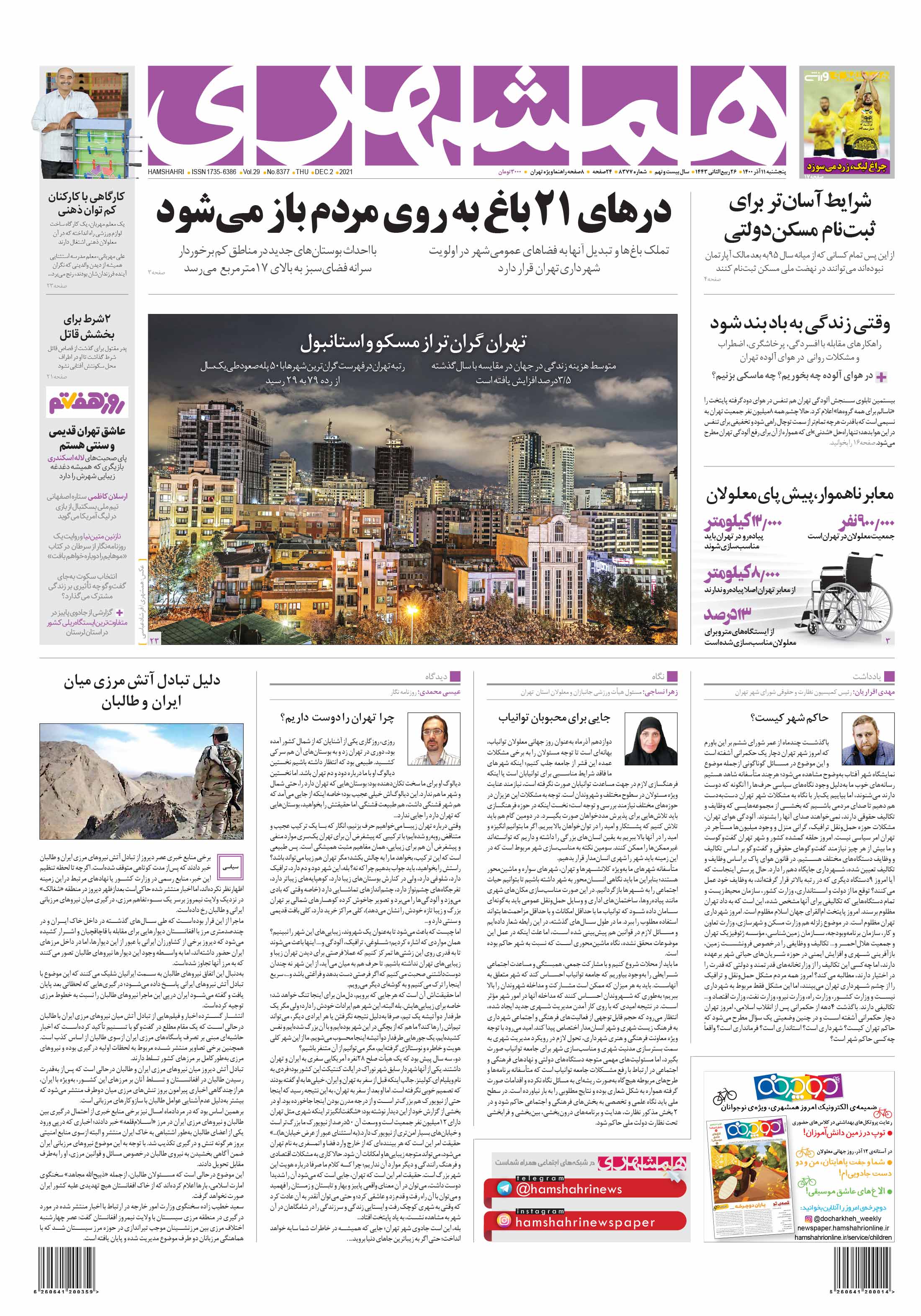 پنج شنبه 11 آبان 1400