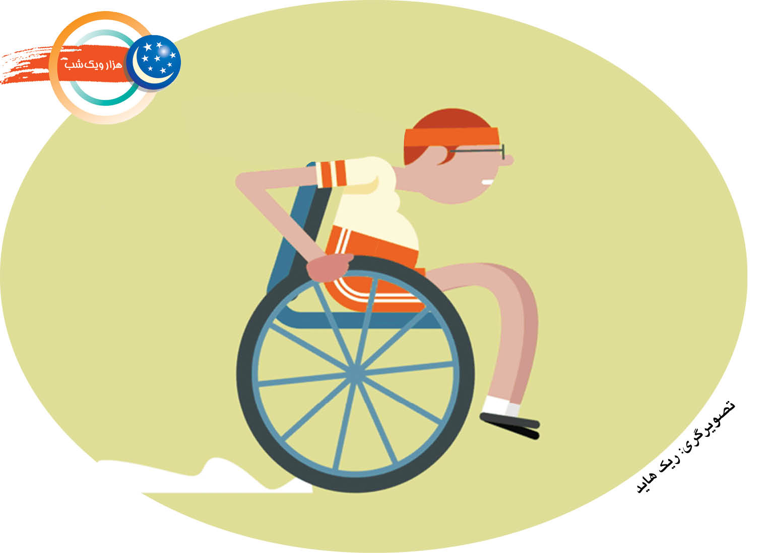 شما و جفت‌پاهایتان من و دو دست جادویی‌ام!