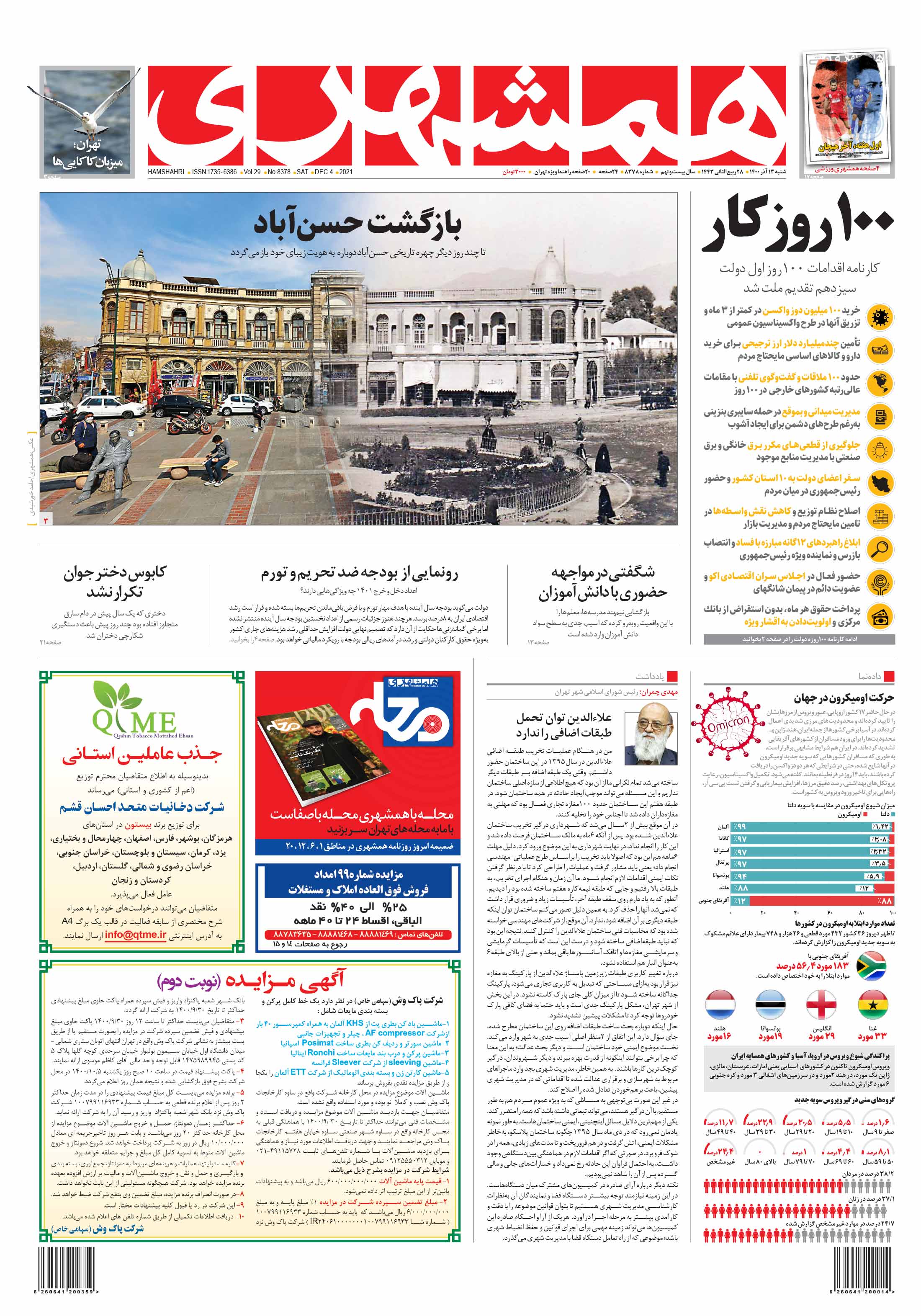 شنبه 13آذر 1400