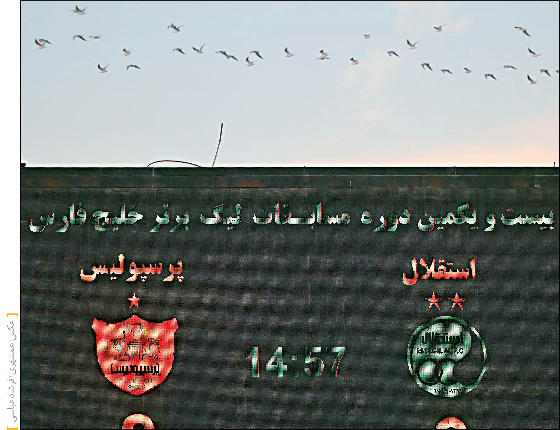 در زمان داربی اتفاق افتاد