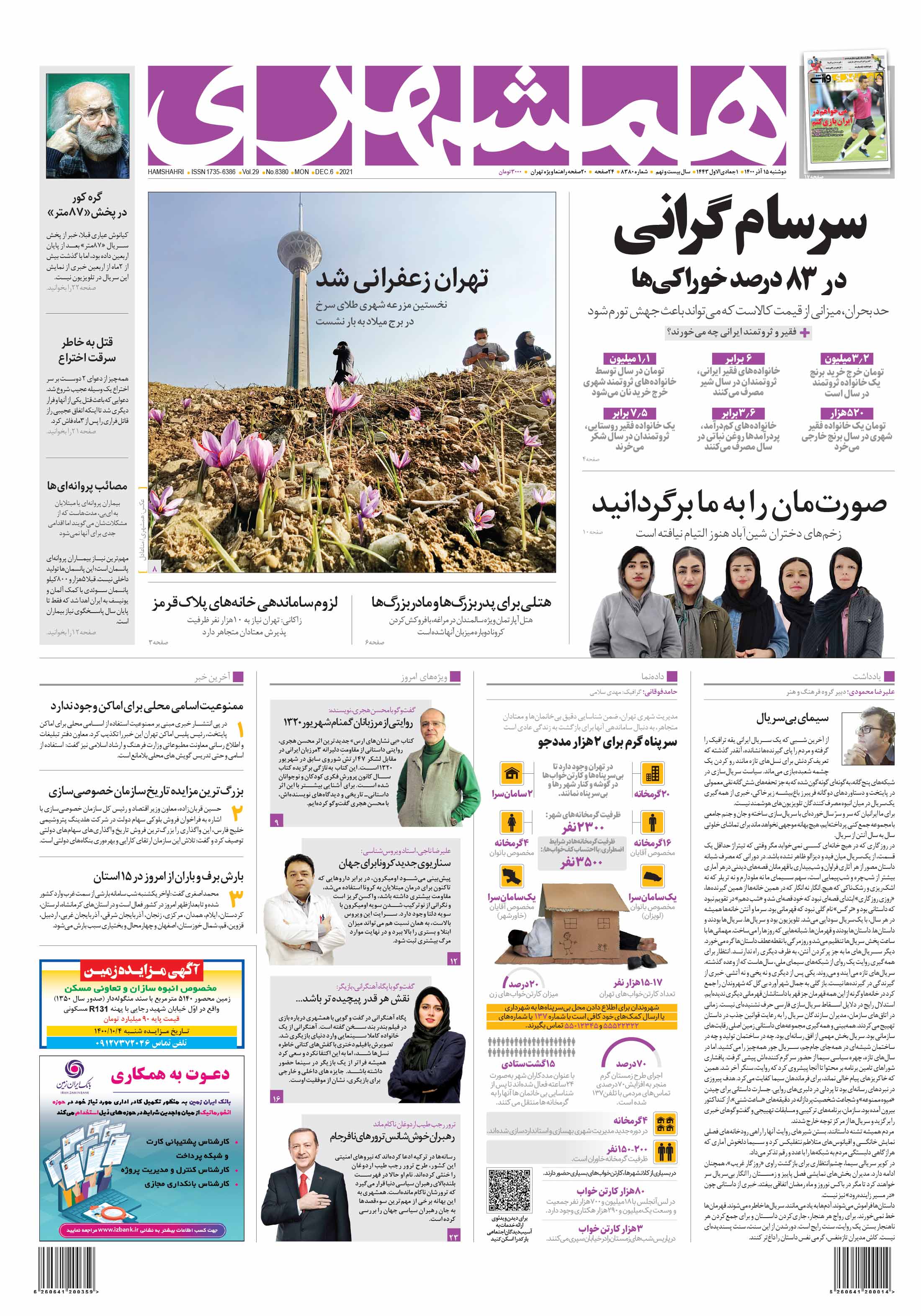 دوشنبه 15 آذر 1400