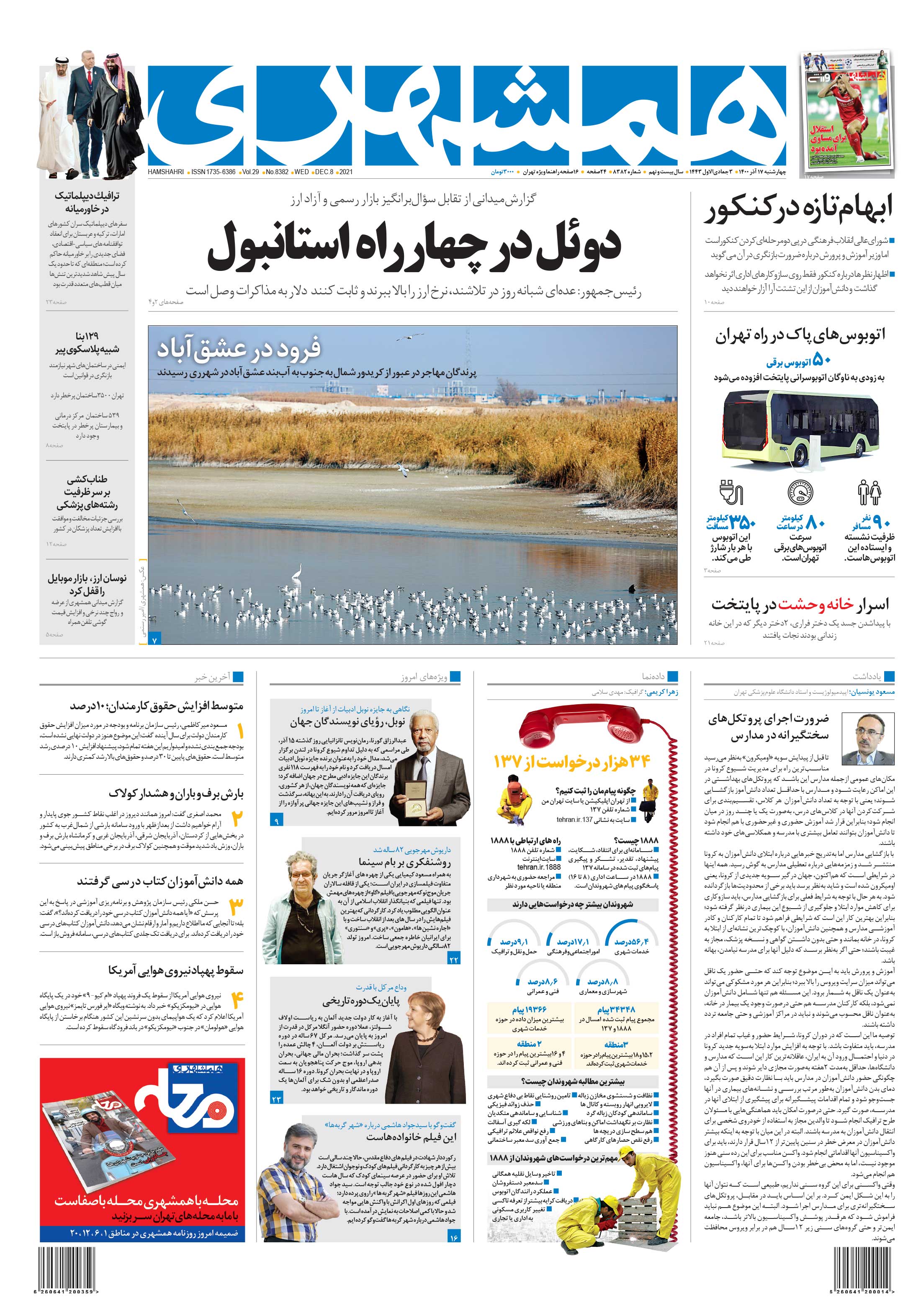 چهارشنبه 17 آذر 1400