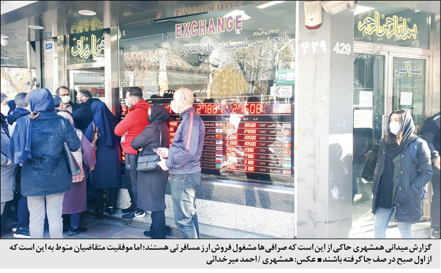 دوئل در چهارراه استانبول