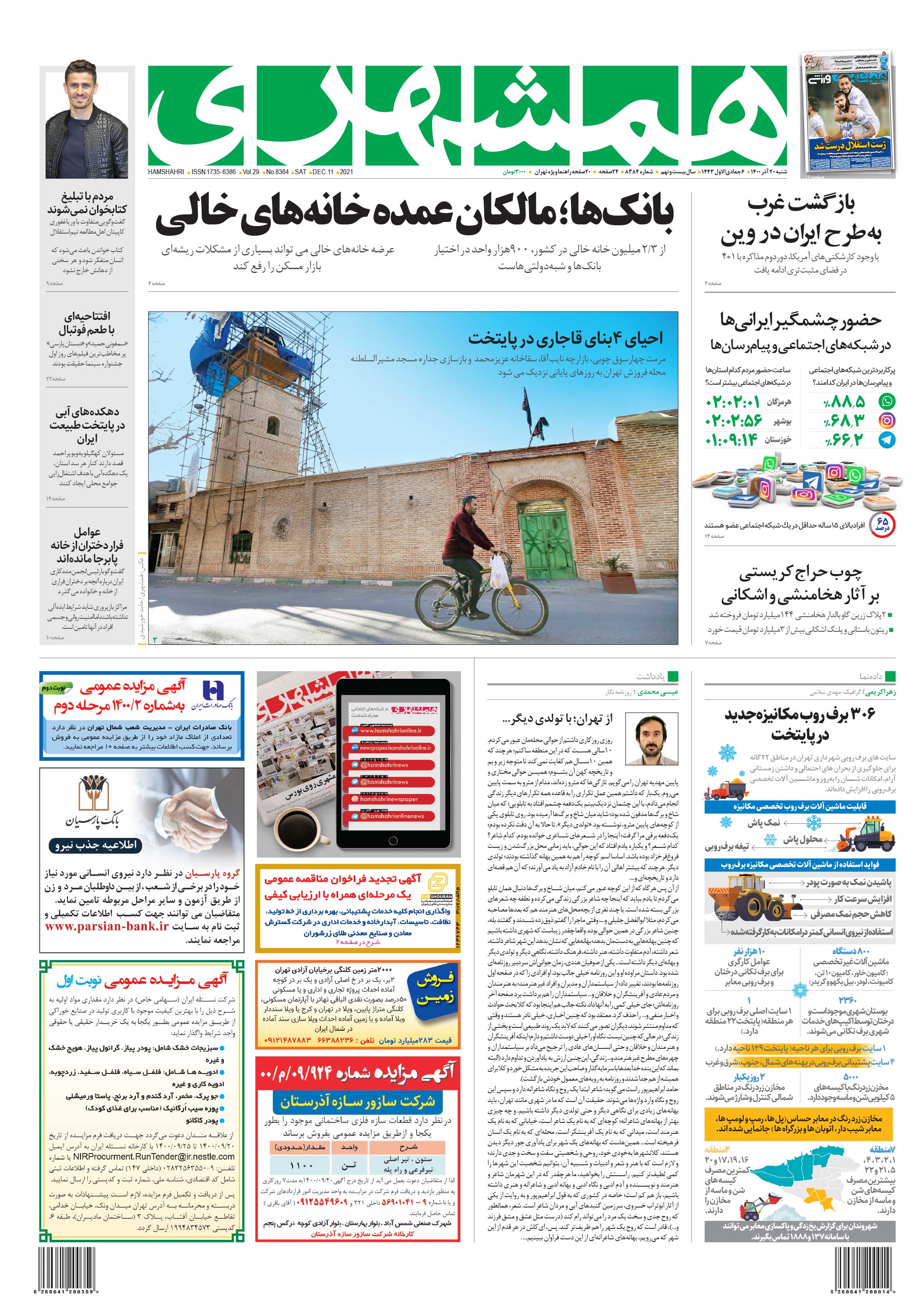 شنبه 20 آذر 1400