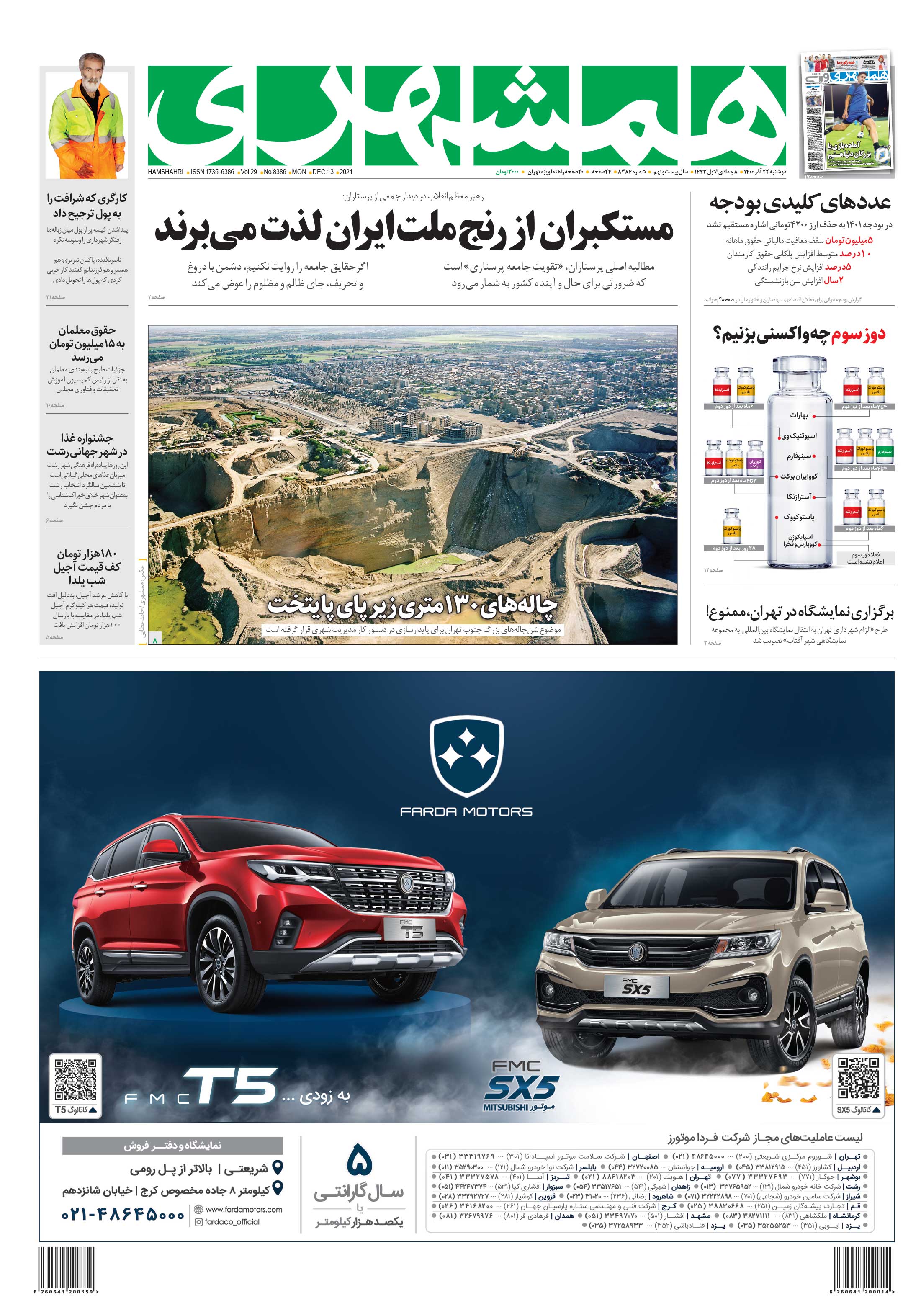 دوشنبه 22 آذر 1400