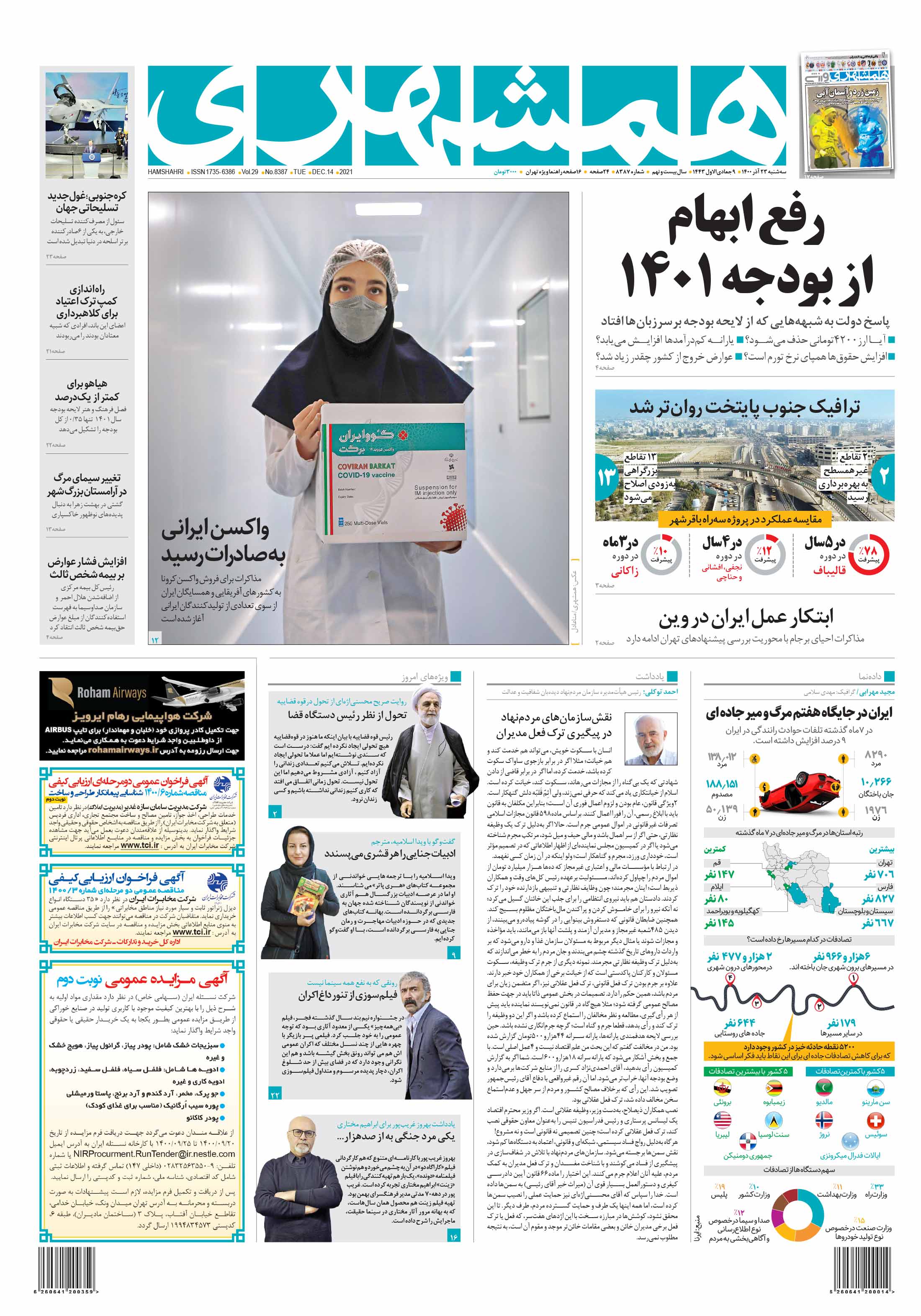 سه شنبه 23 آذر 1400