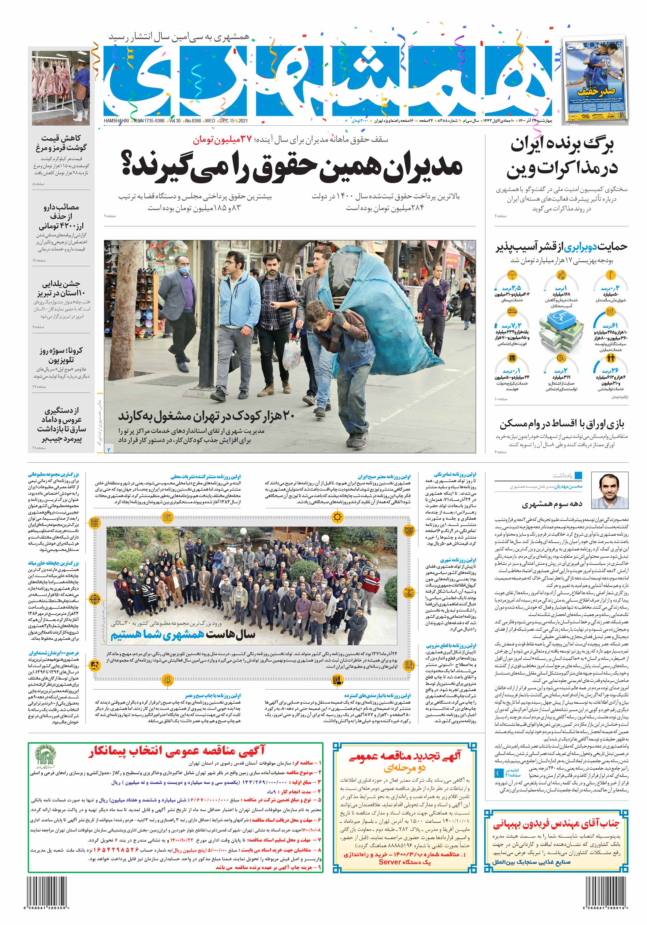 چهارشنبه 24 آذر 1400