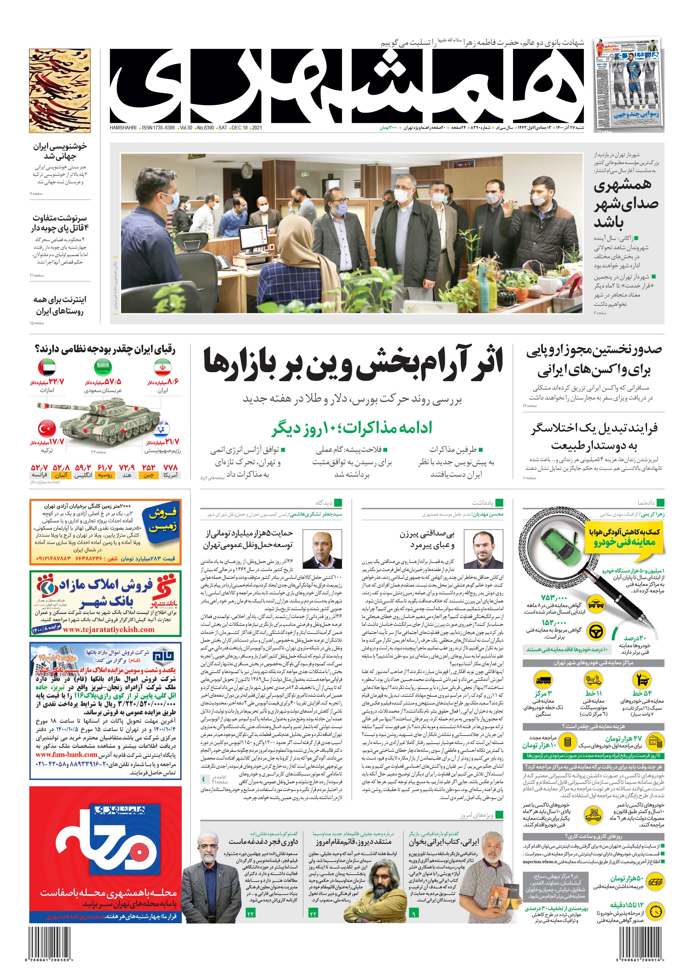 شنبه 27آذر 1400