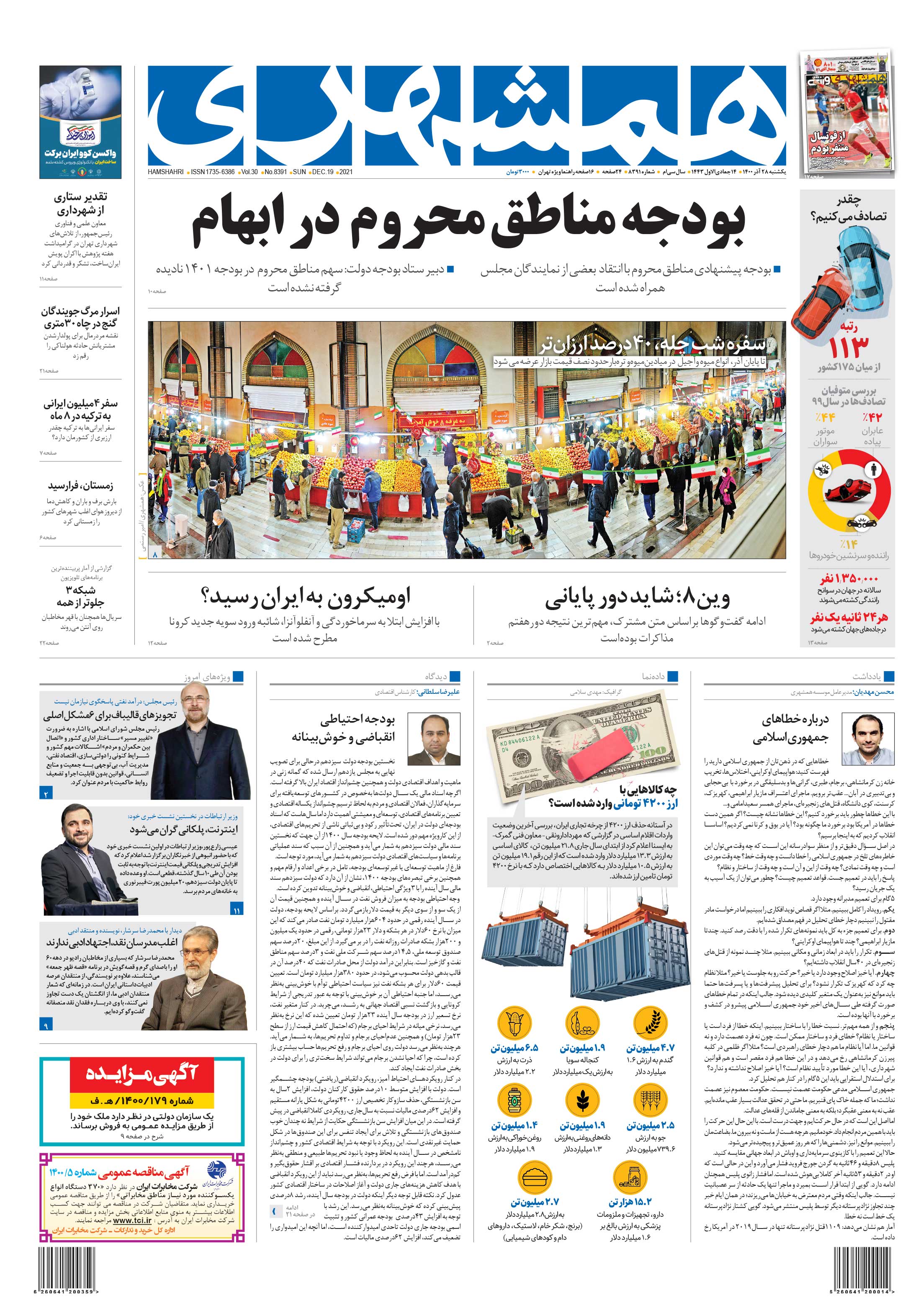 یکشنبه 28 آذر 1400