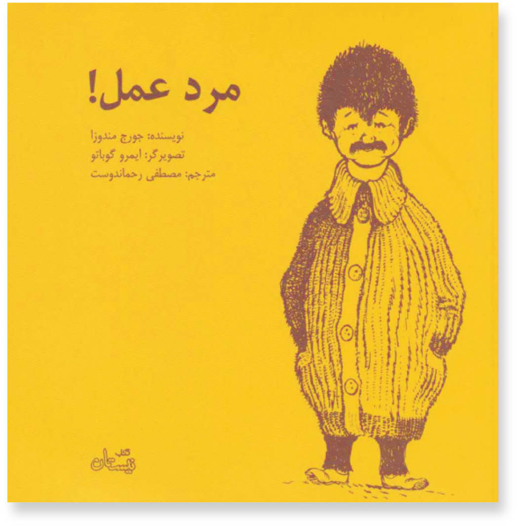 هیرپل، مرد عمل