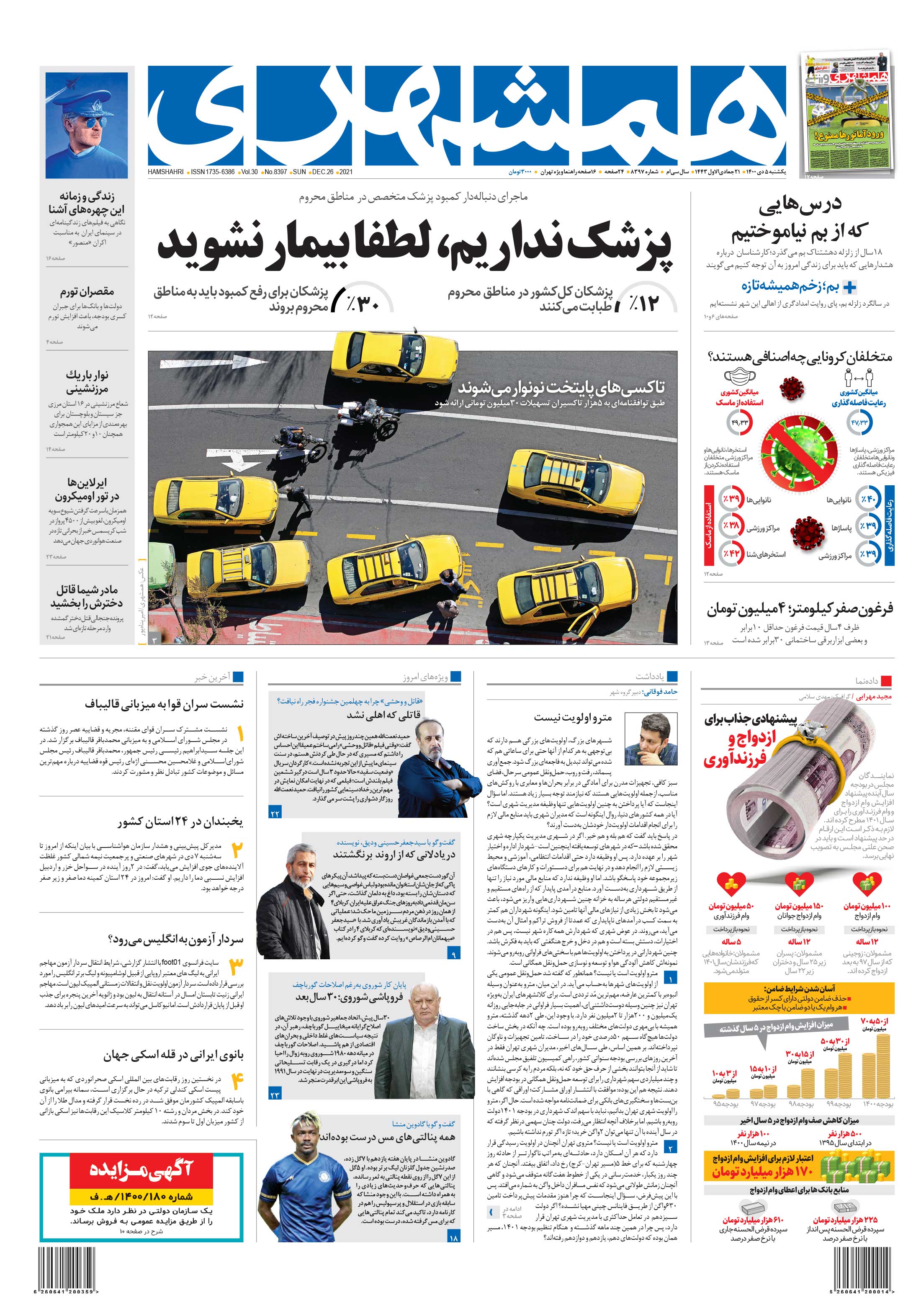 یکشنبه 05 دی 1400