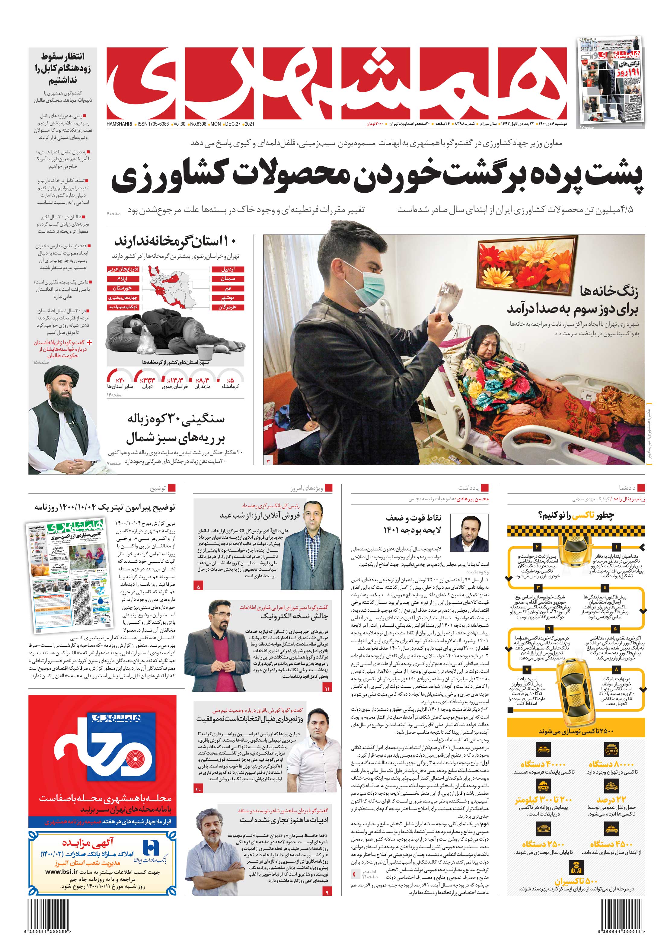 دوشنبه 06 دی 1400