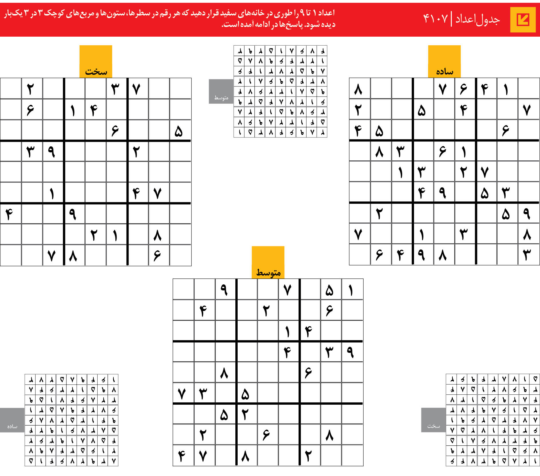جدول‌اعداد | 4107
