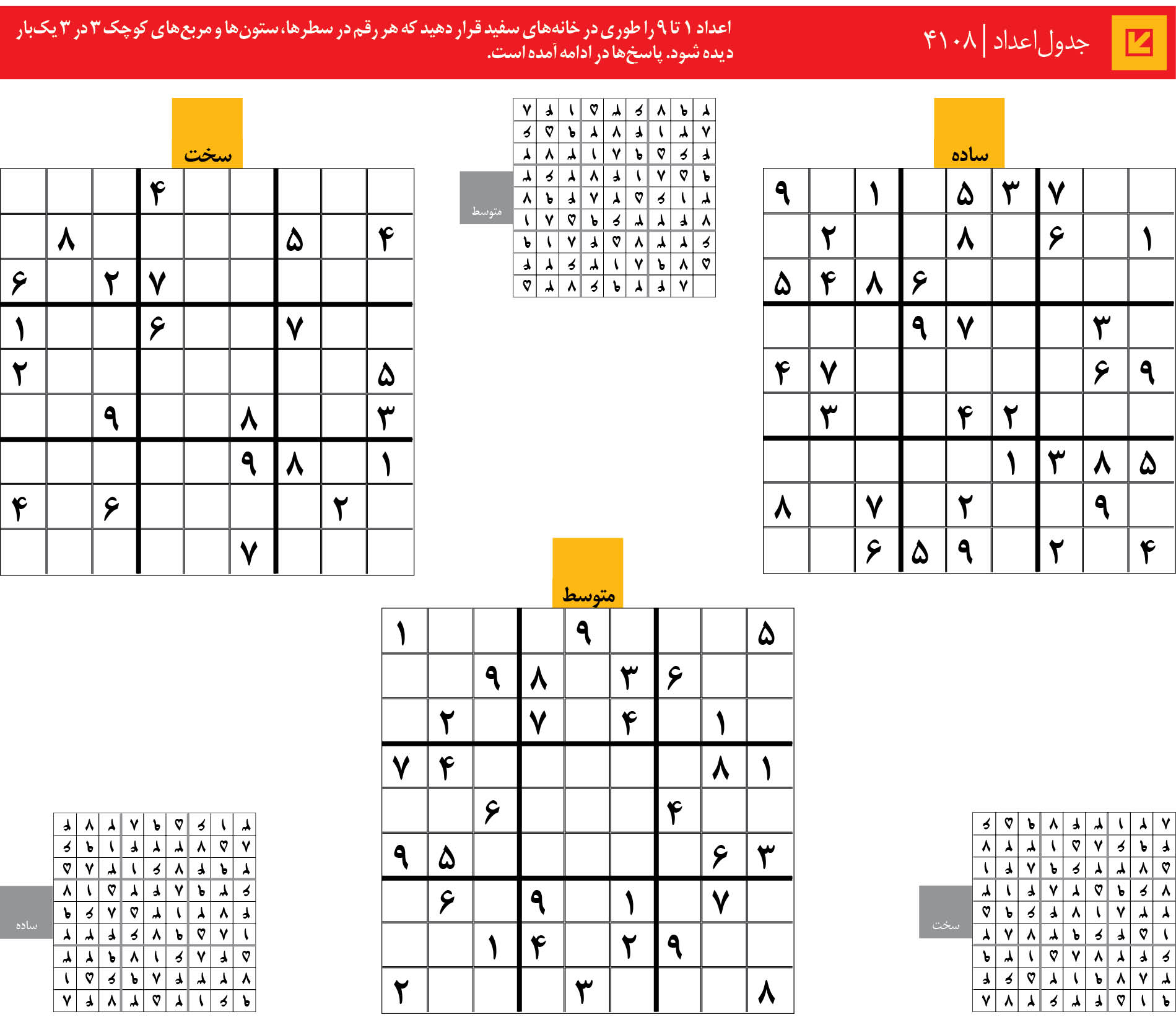 جدول‌اعداد | 4108