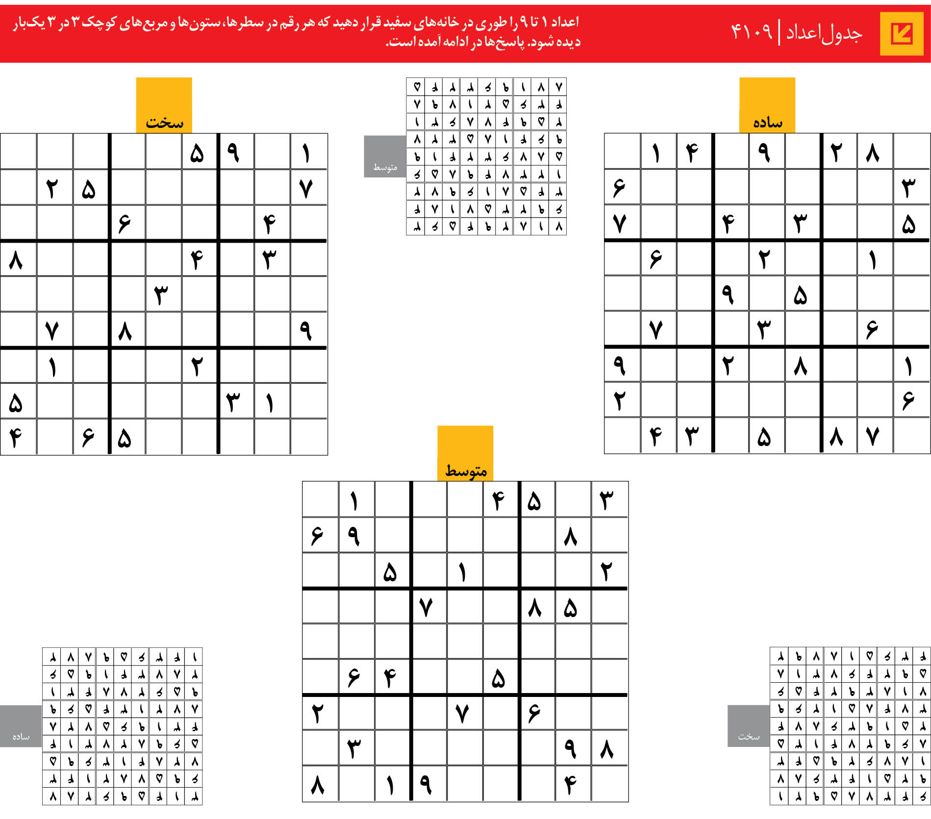 جدول‌اعداد | 4109