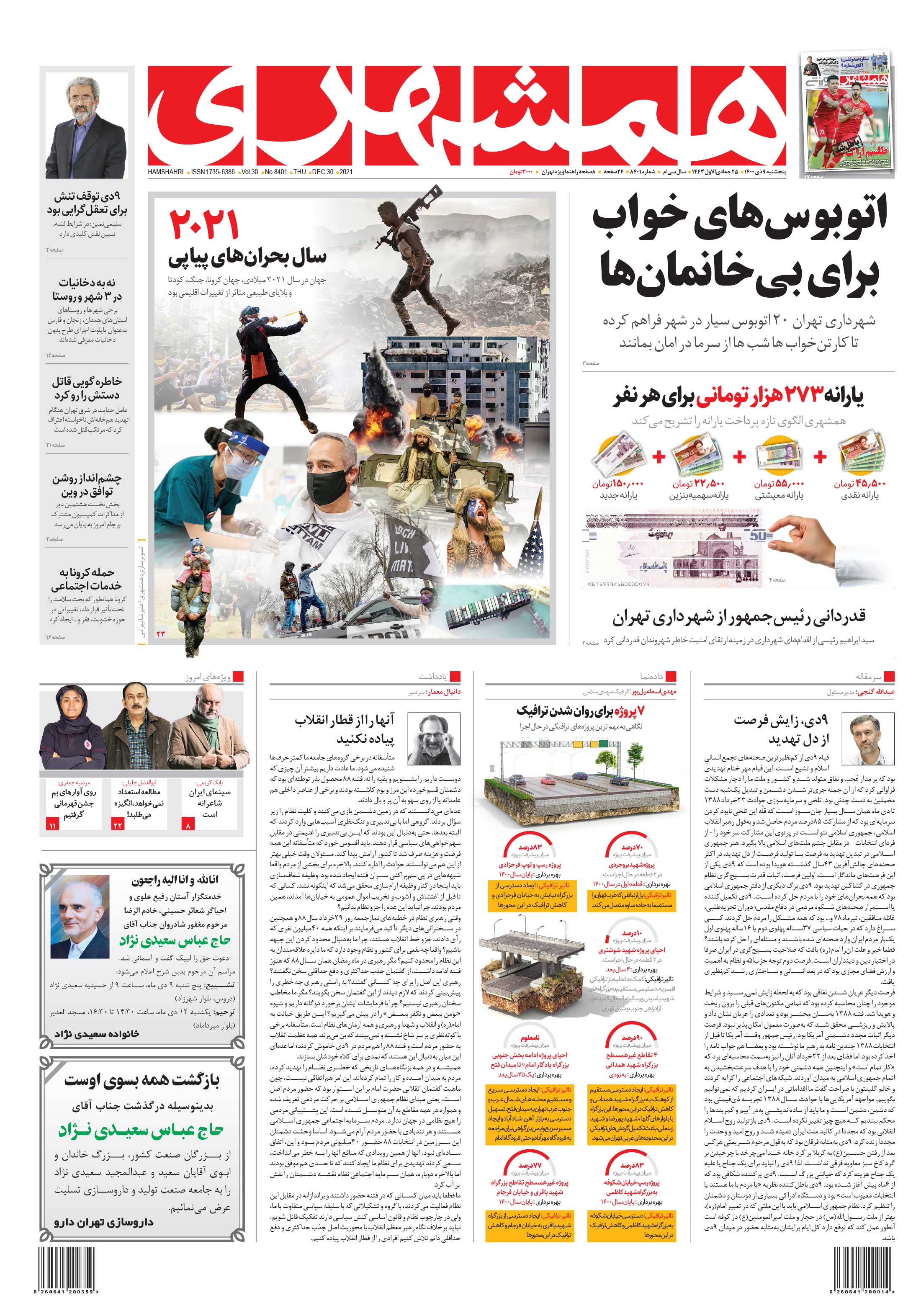 پنجشنبه 09 دی 1400