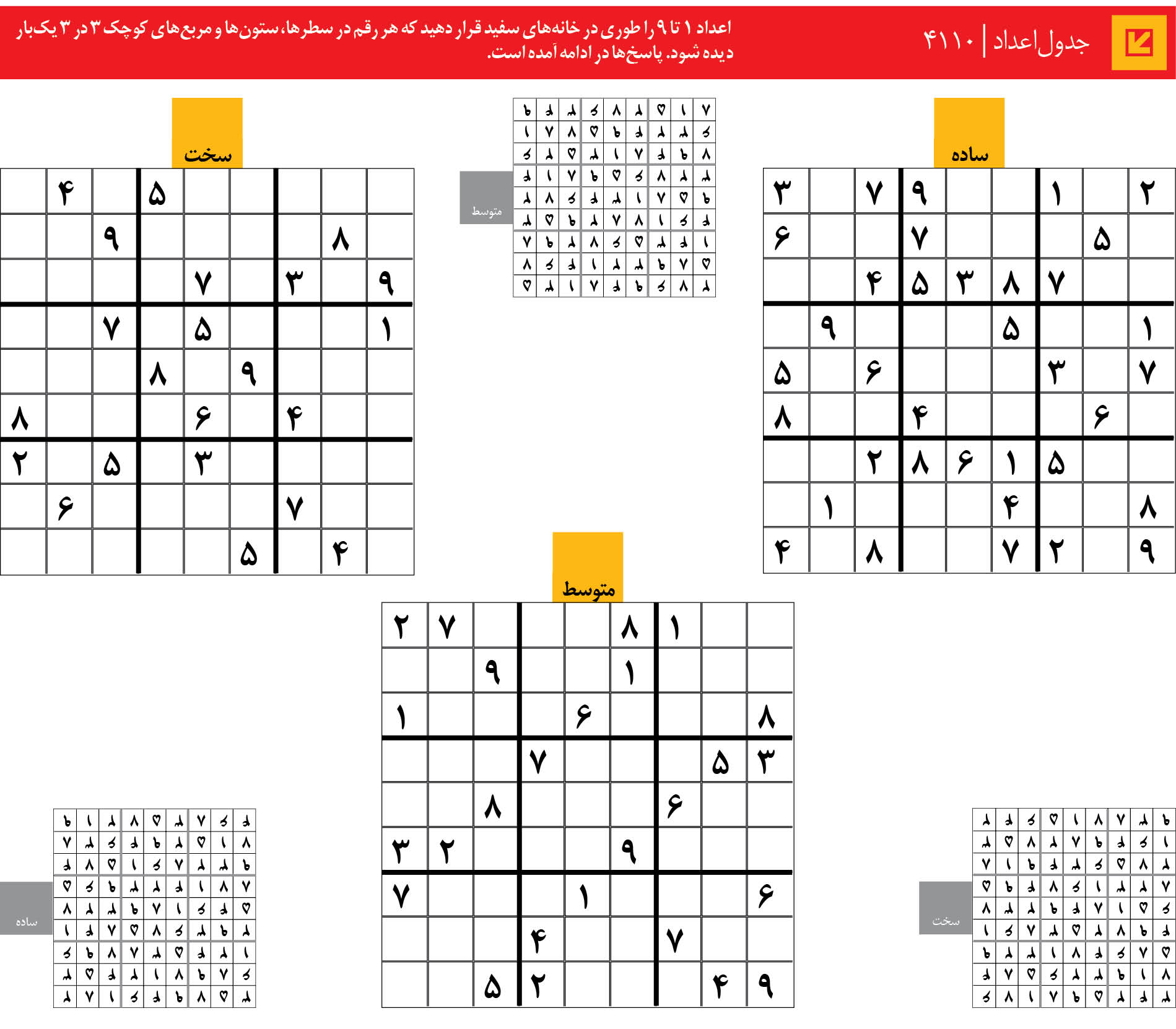 جدول‌اعداد | 4110