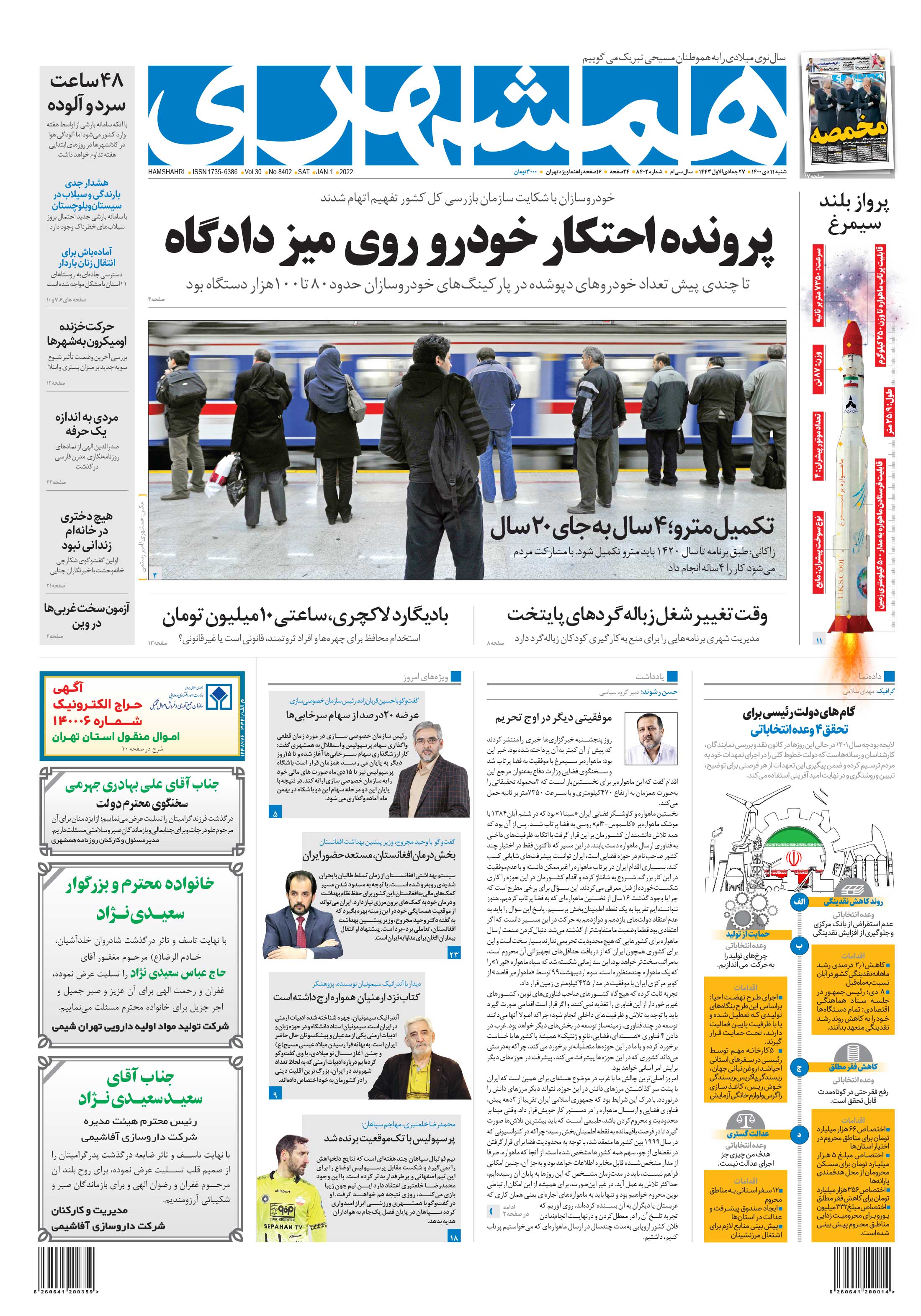 شنبه 11 دی 1400