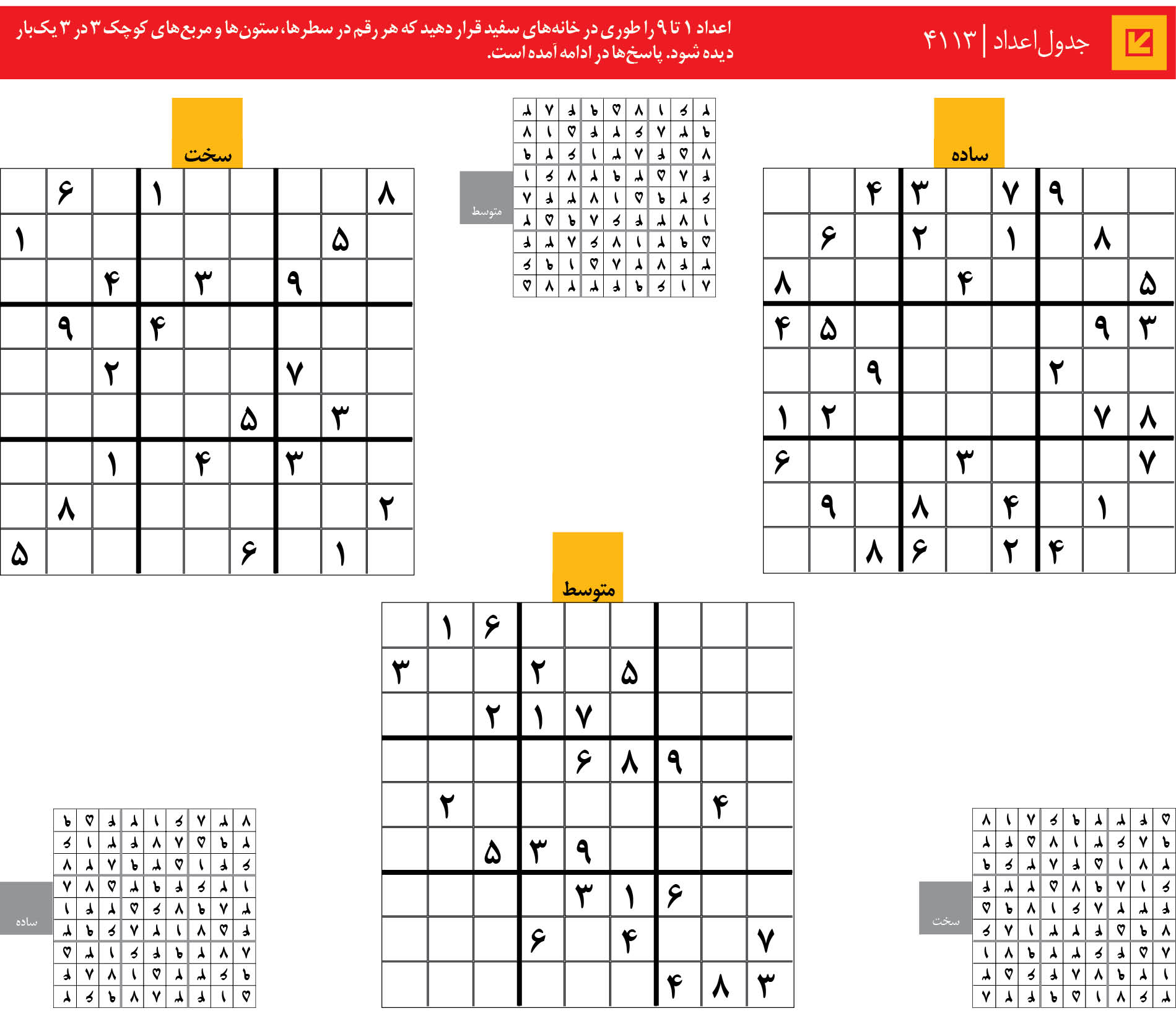 جدول‌اعداد | 4113