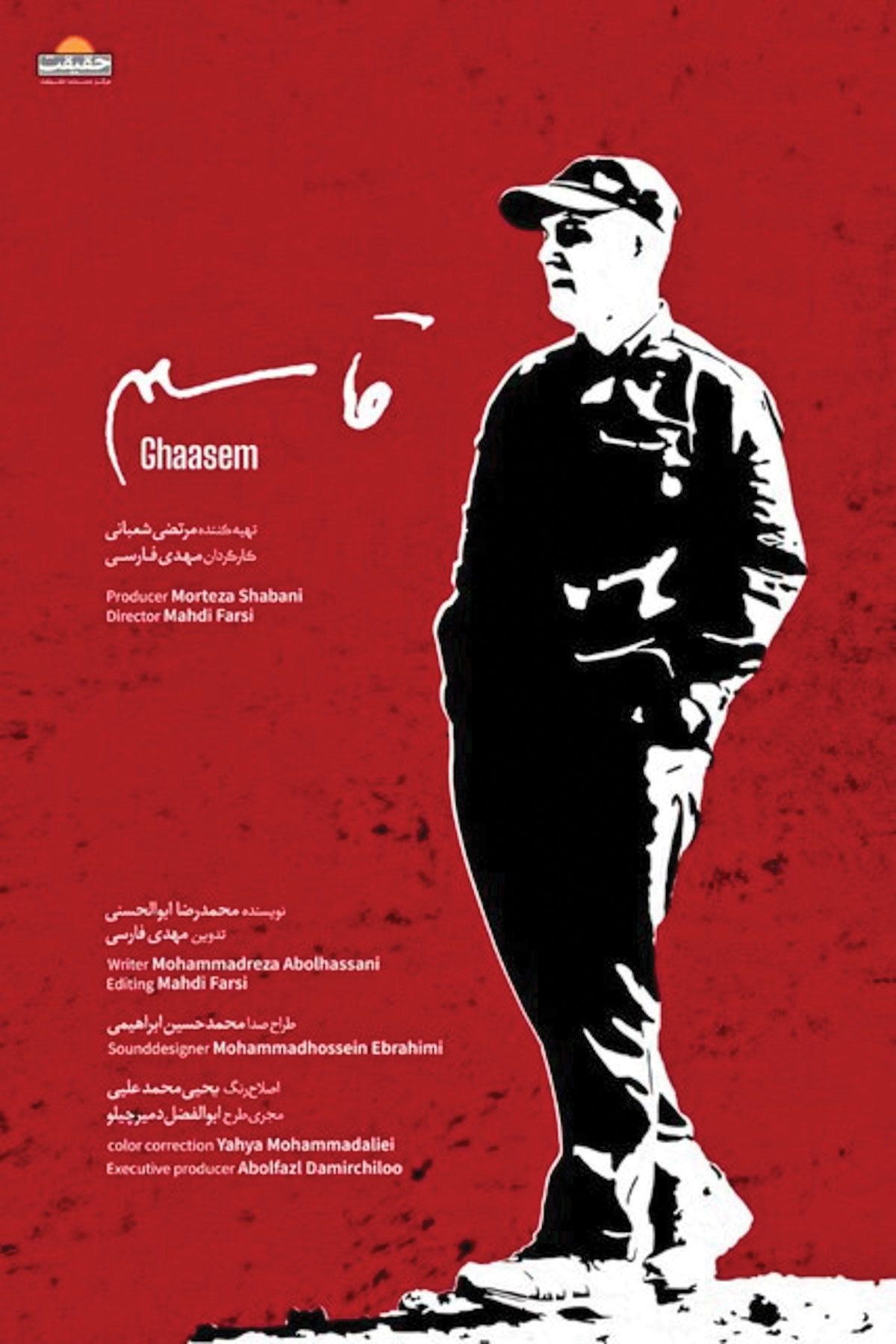 پرتره‌ای به رنگ حماسه