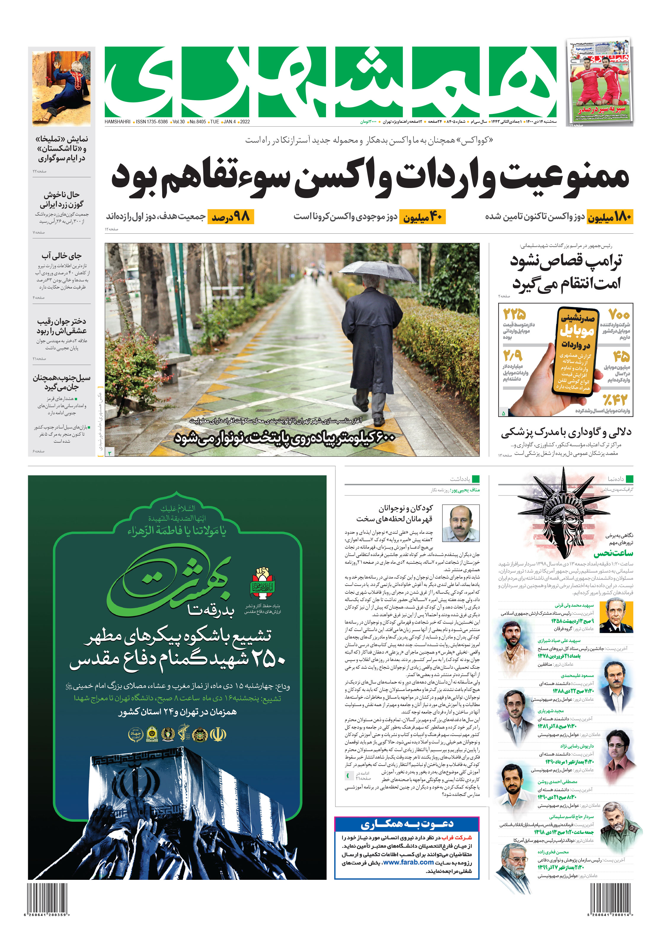 سه‌شنبه 14 دی 1400