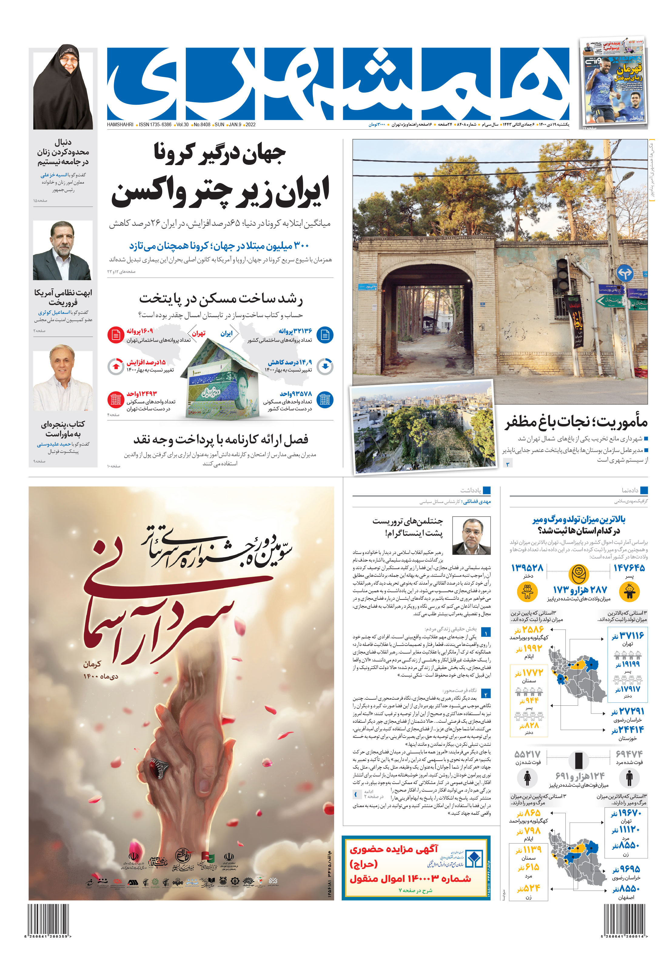 یکشنبه 19 دی 1400