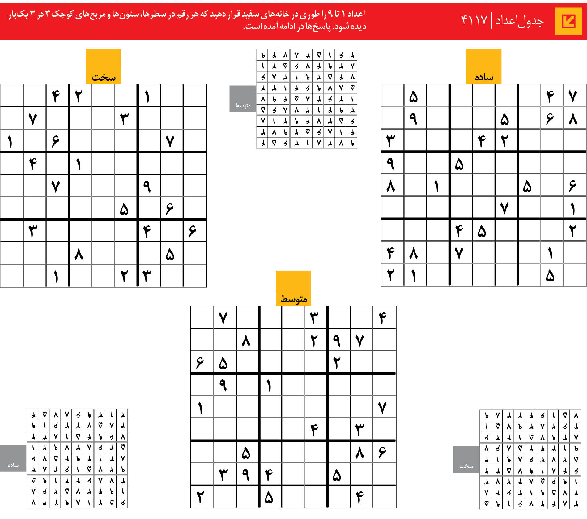 جدول‌اعداد | 4117