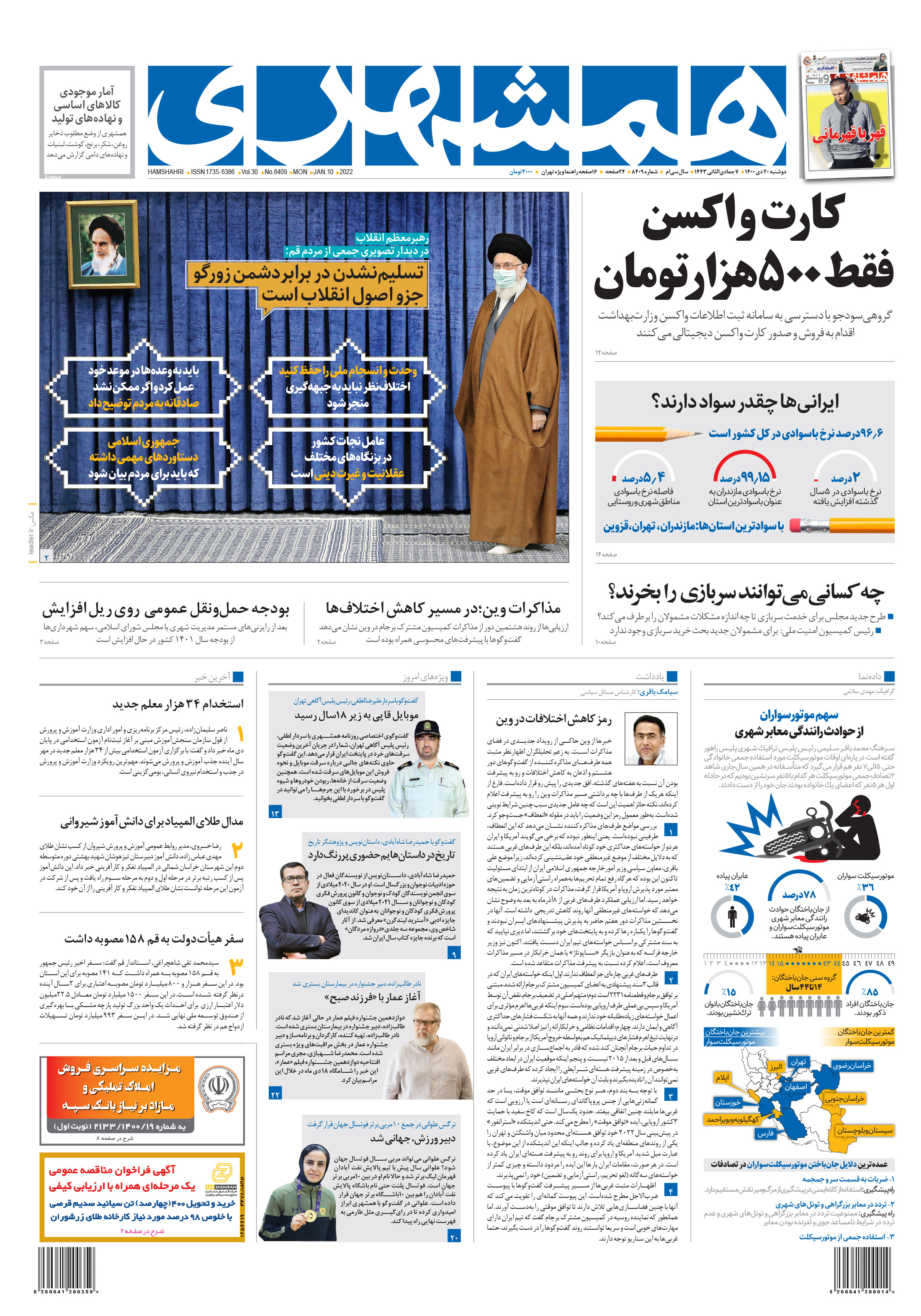 دوشنبه 20 دی 1400