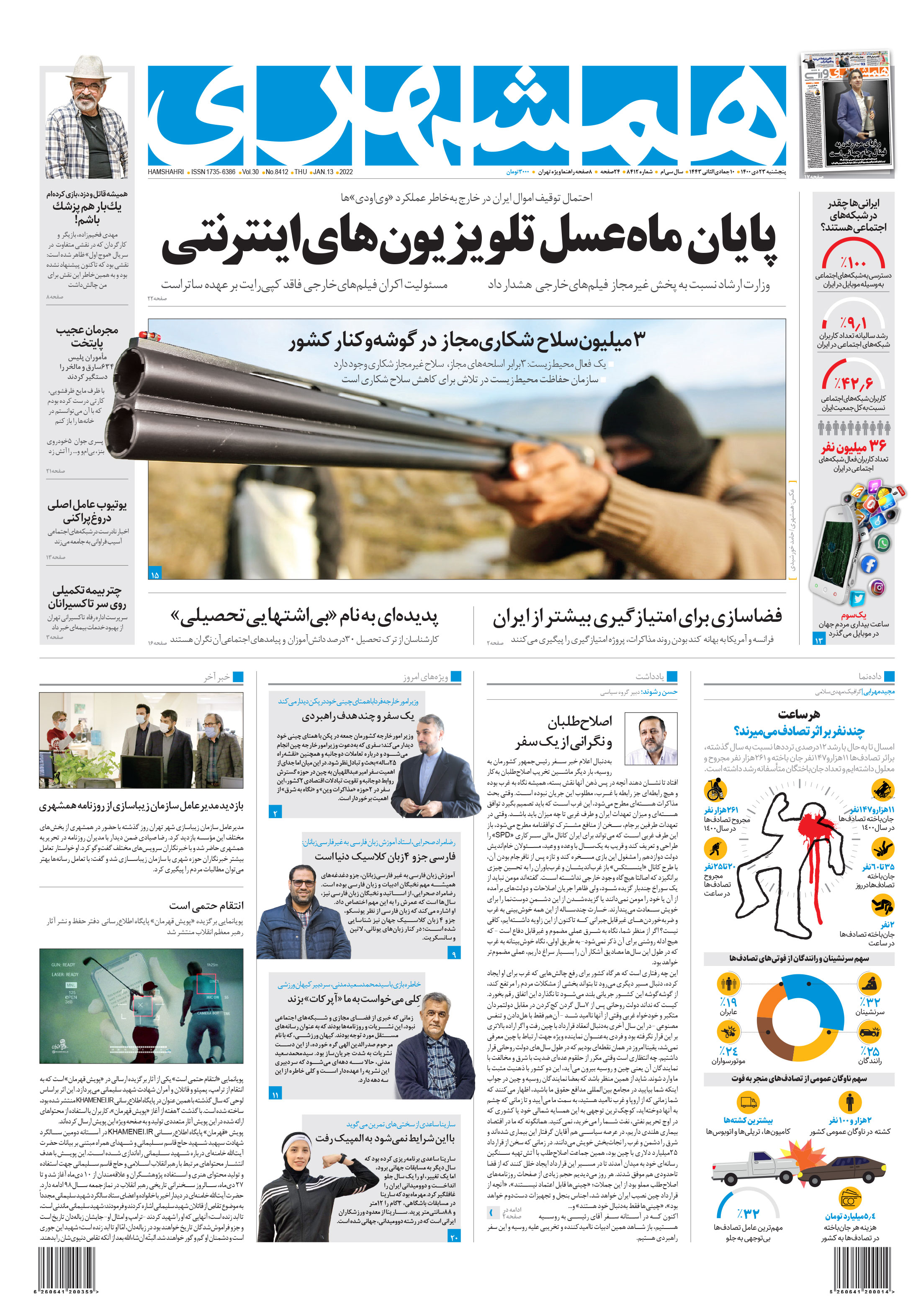 پنج‌شنبه 23 دی 1400