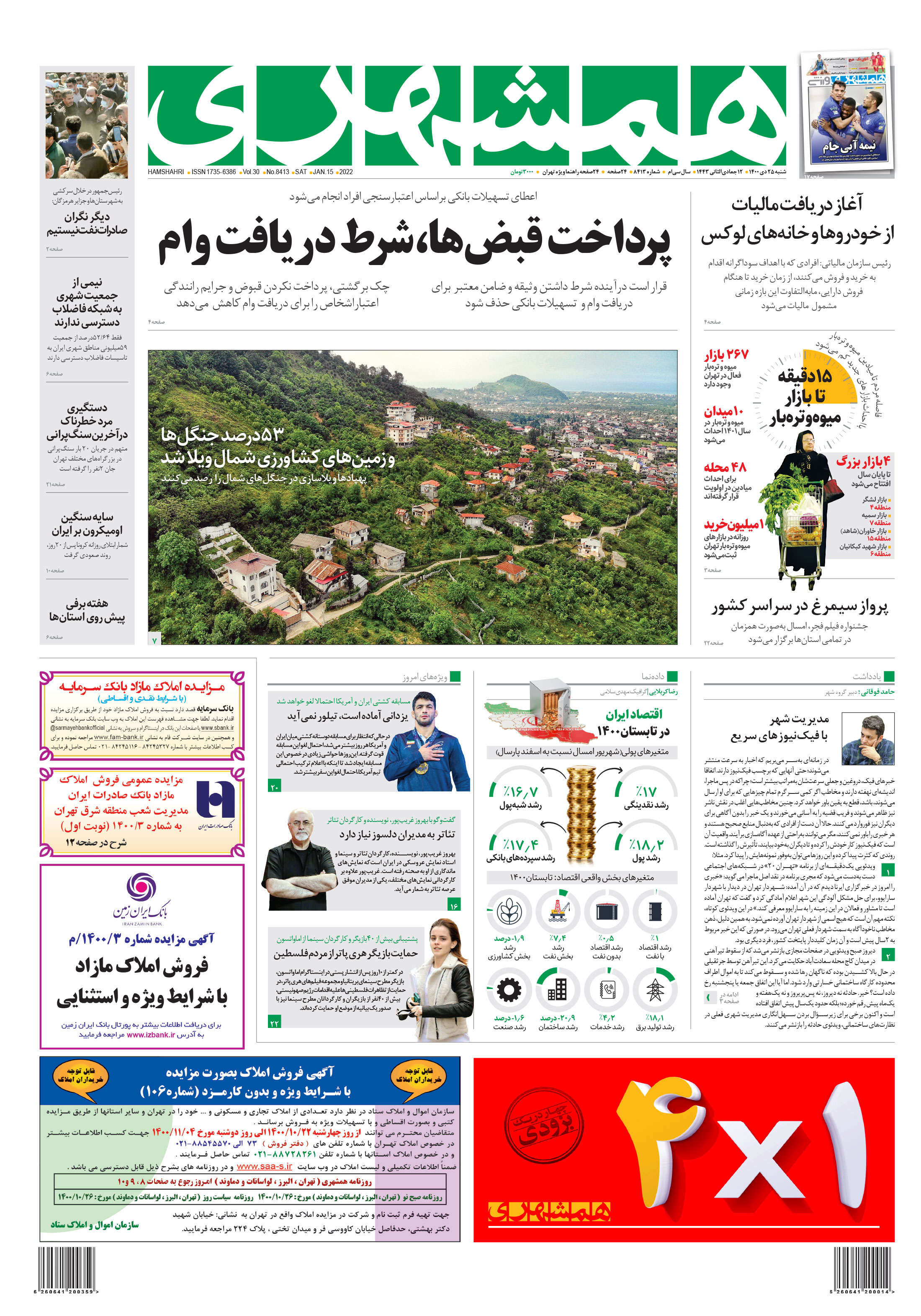 شنبه 25 دی 1400