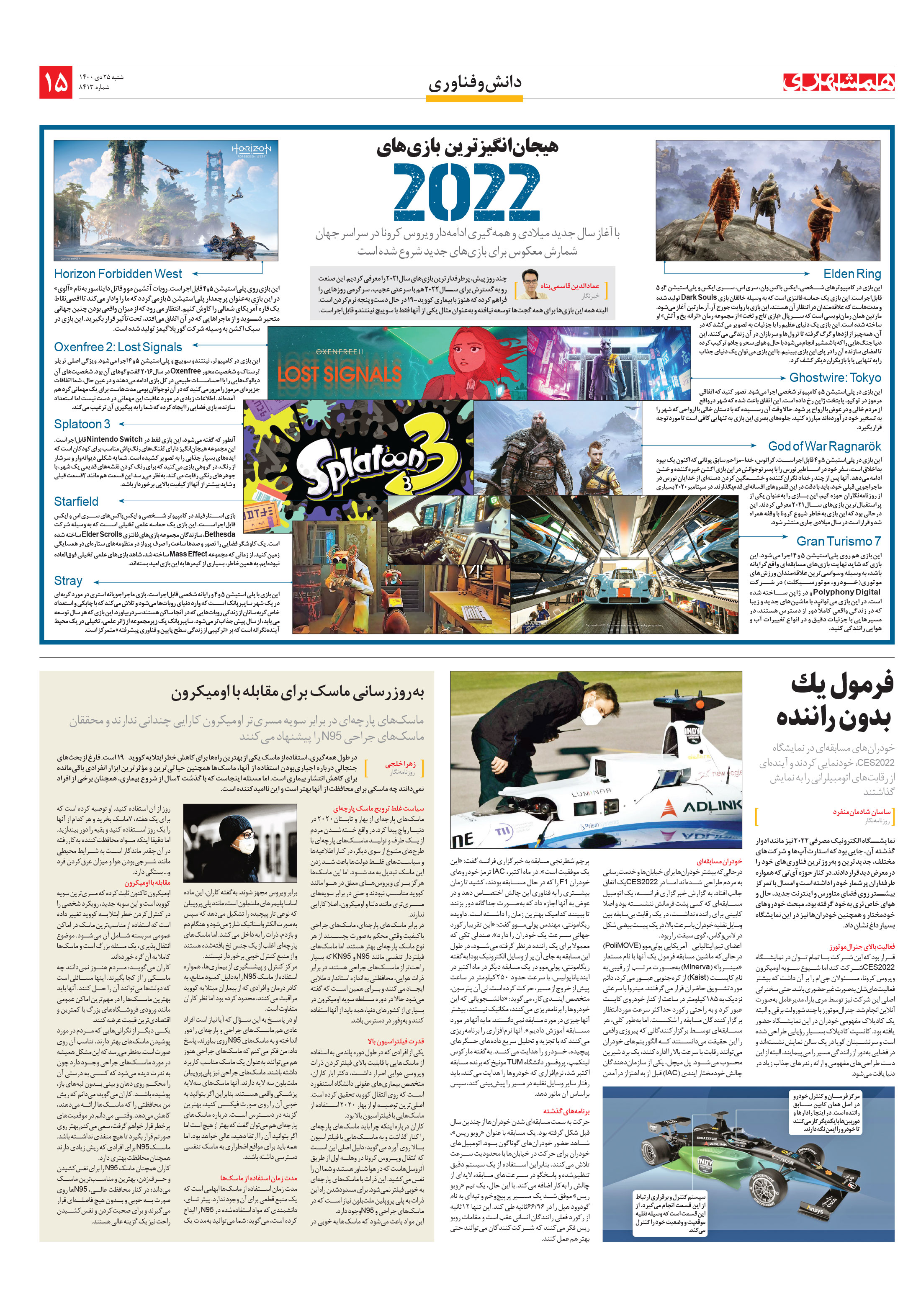 دانش‌وفناوری