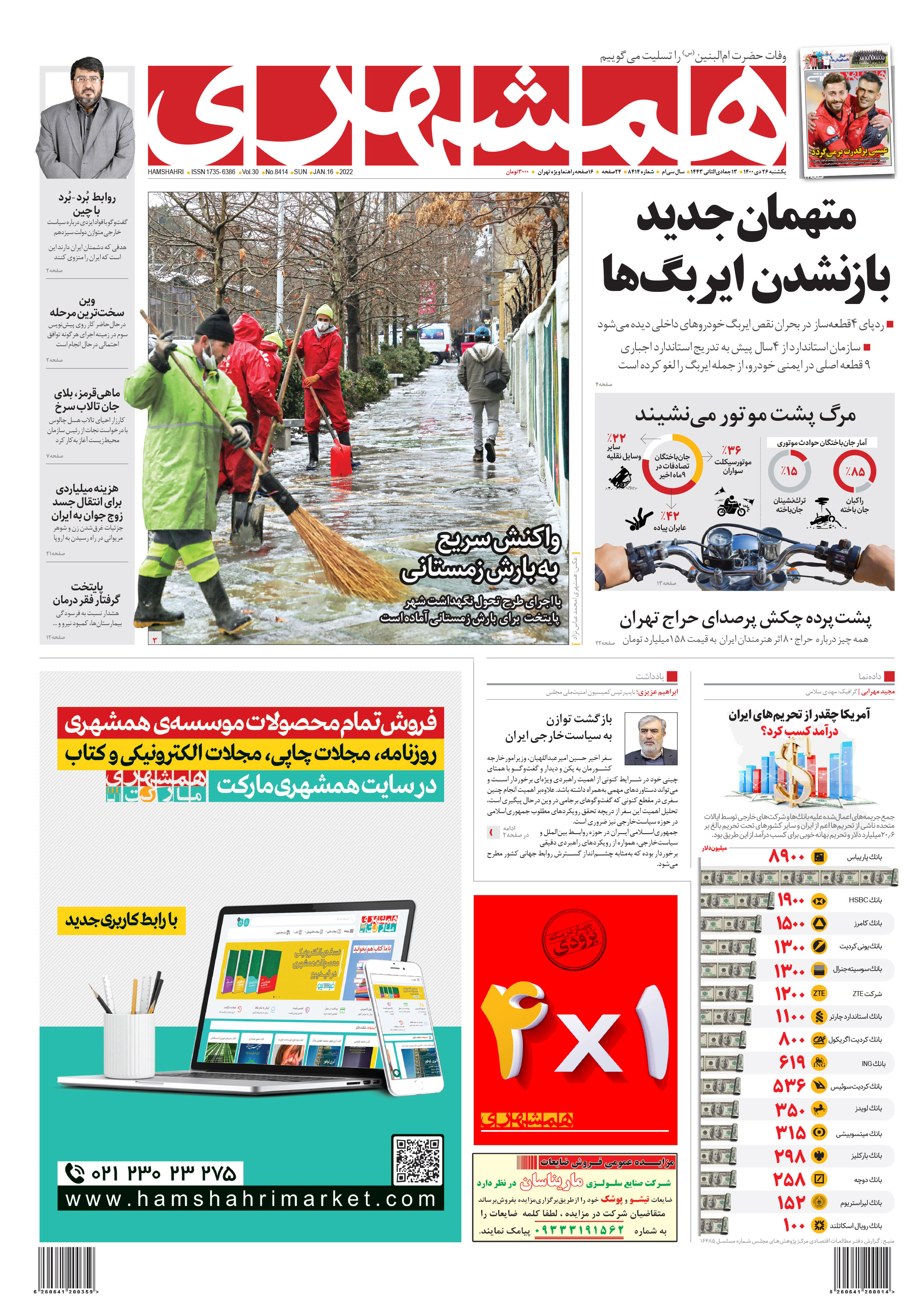 یکشنبه 26 دی 1400