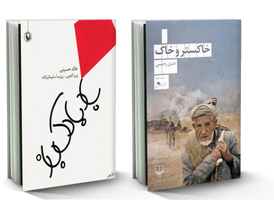 رمان‌های شاخص ادبیات مهاجرت افغانستان