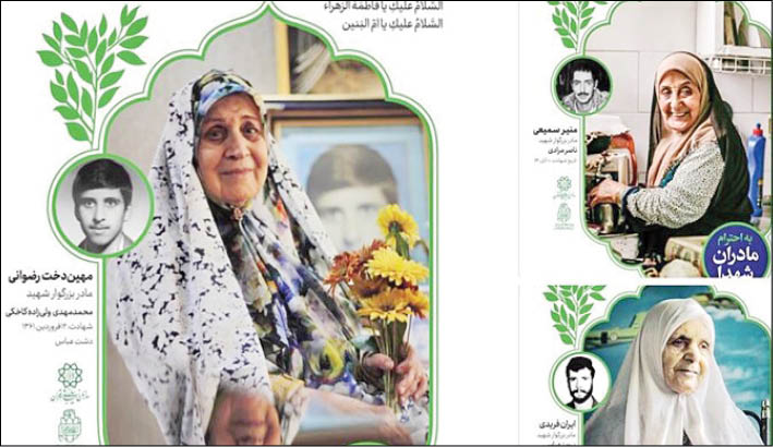 تصاویر مادران شهدا زینت‌بخش شهر شد